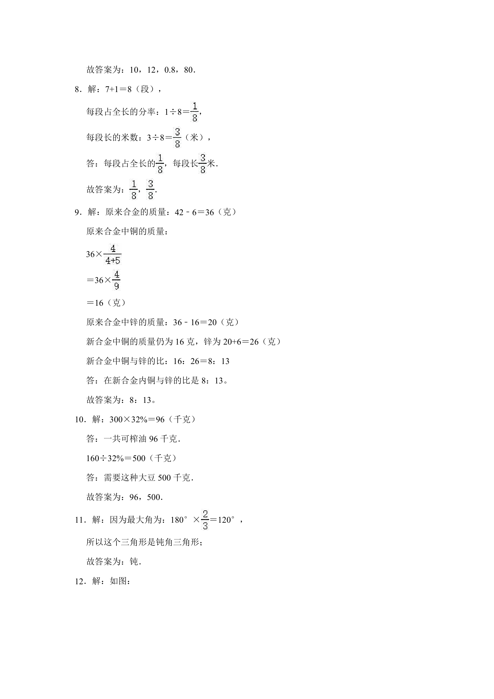 2021年江苏省徐州市小升初数学押题试卷（一）（含解析）.doc第7页