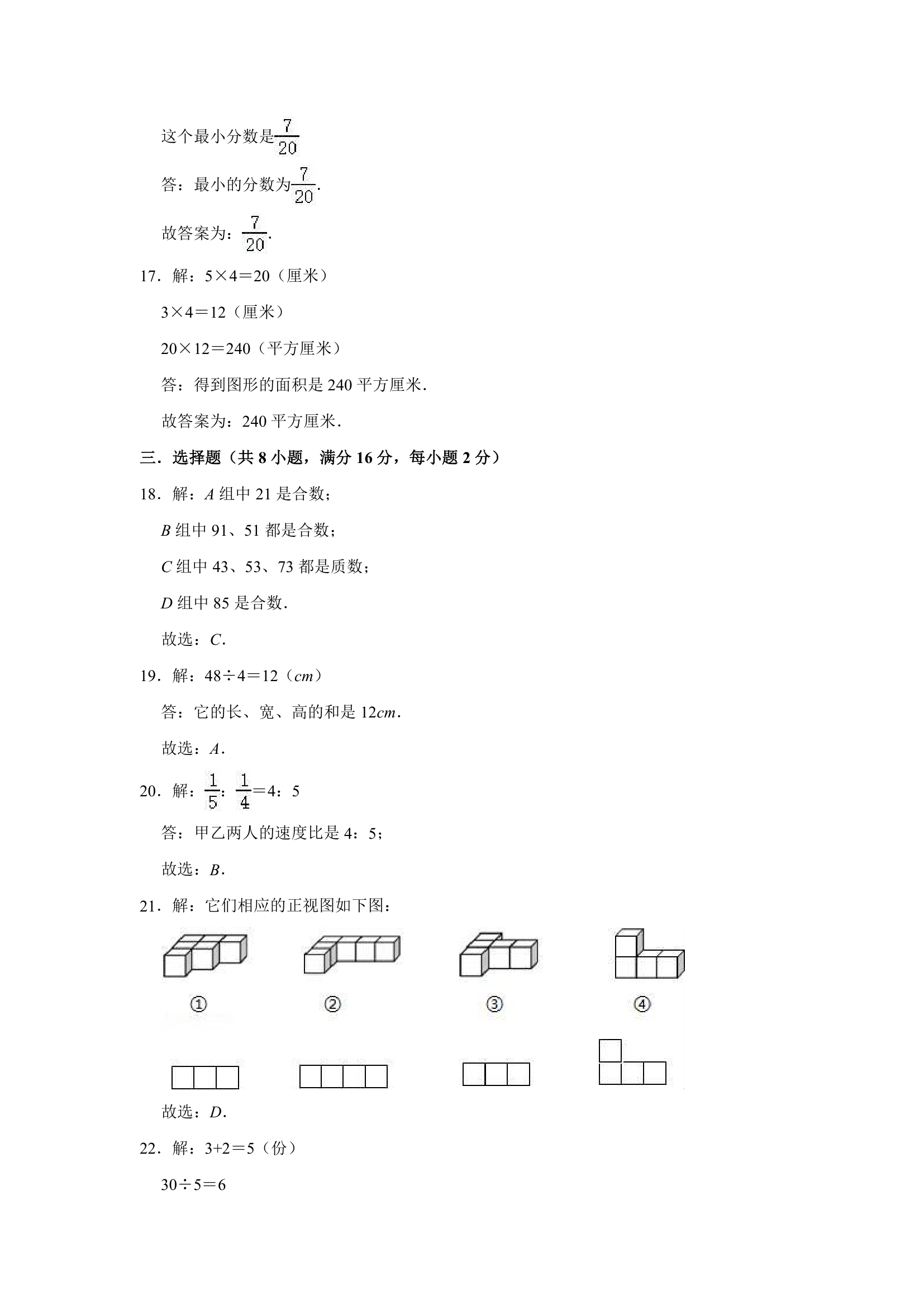 2021年江苏省徐州市小升初数学押题试卷（一）（含解析）.doc第9页