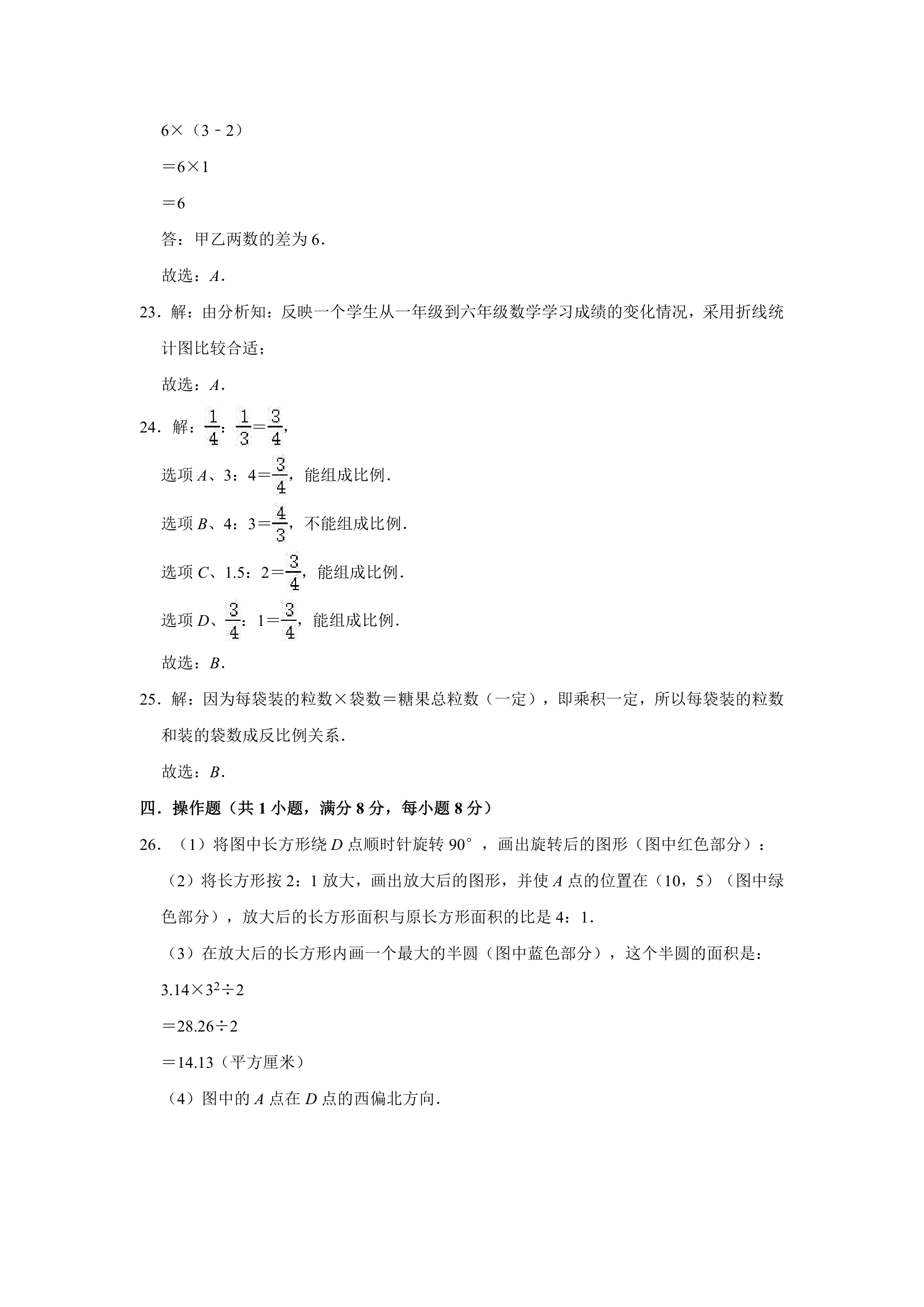 2021年江苏省徐州市小升初数学押题试卷（一）（含解析）.doc第10页