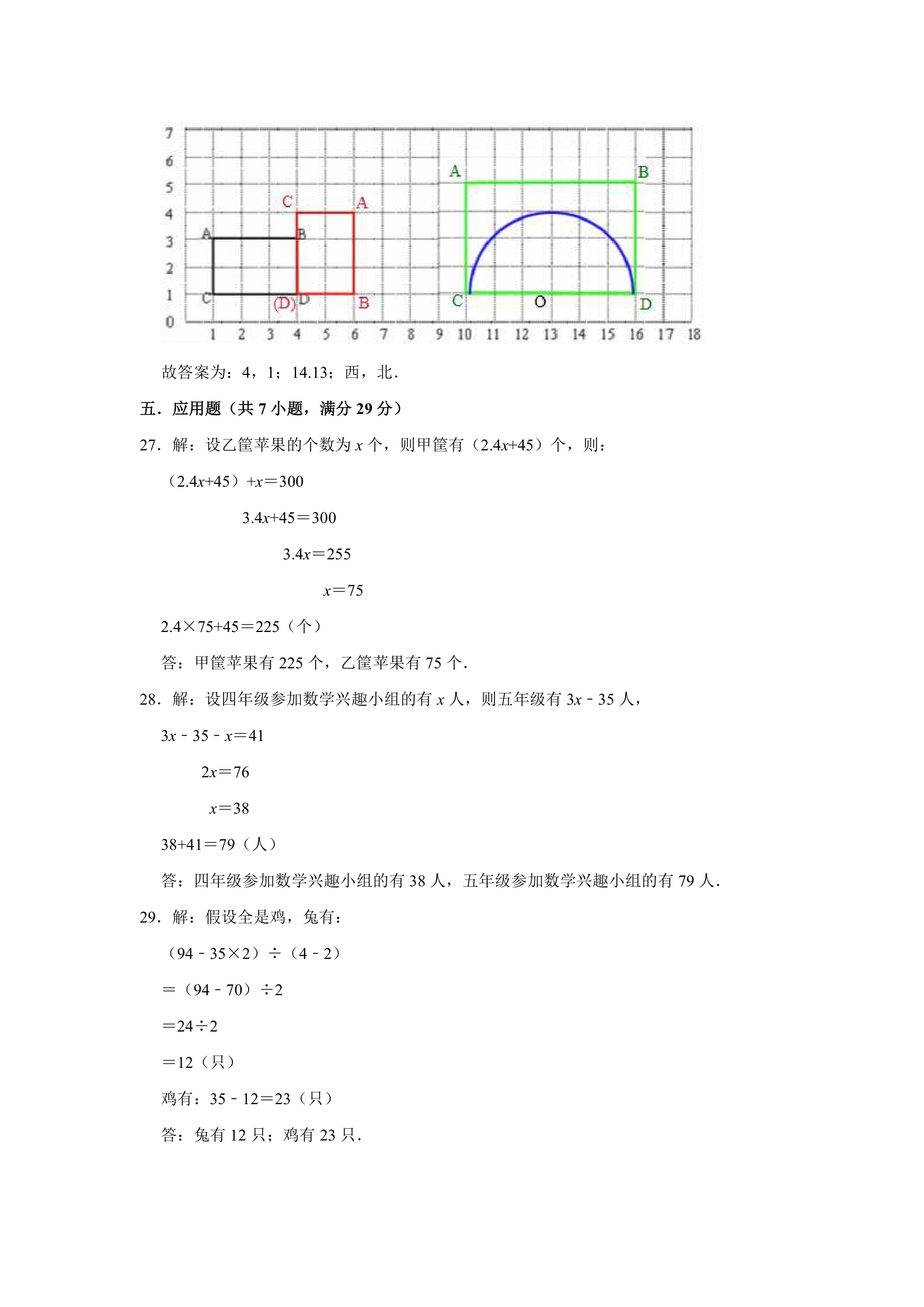 2021年江苏省徐州市小升初数学押题试卷（一）（含解析）.doc第11页