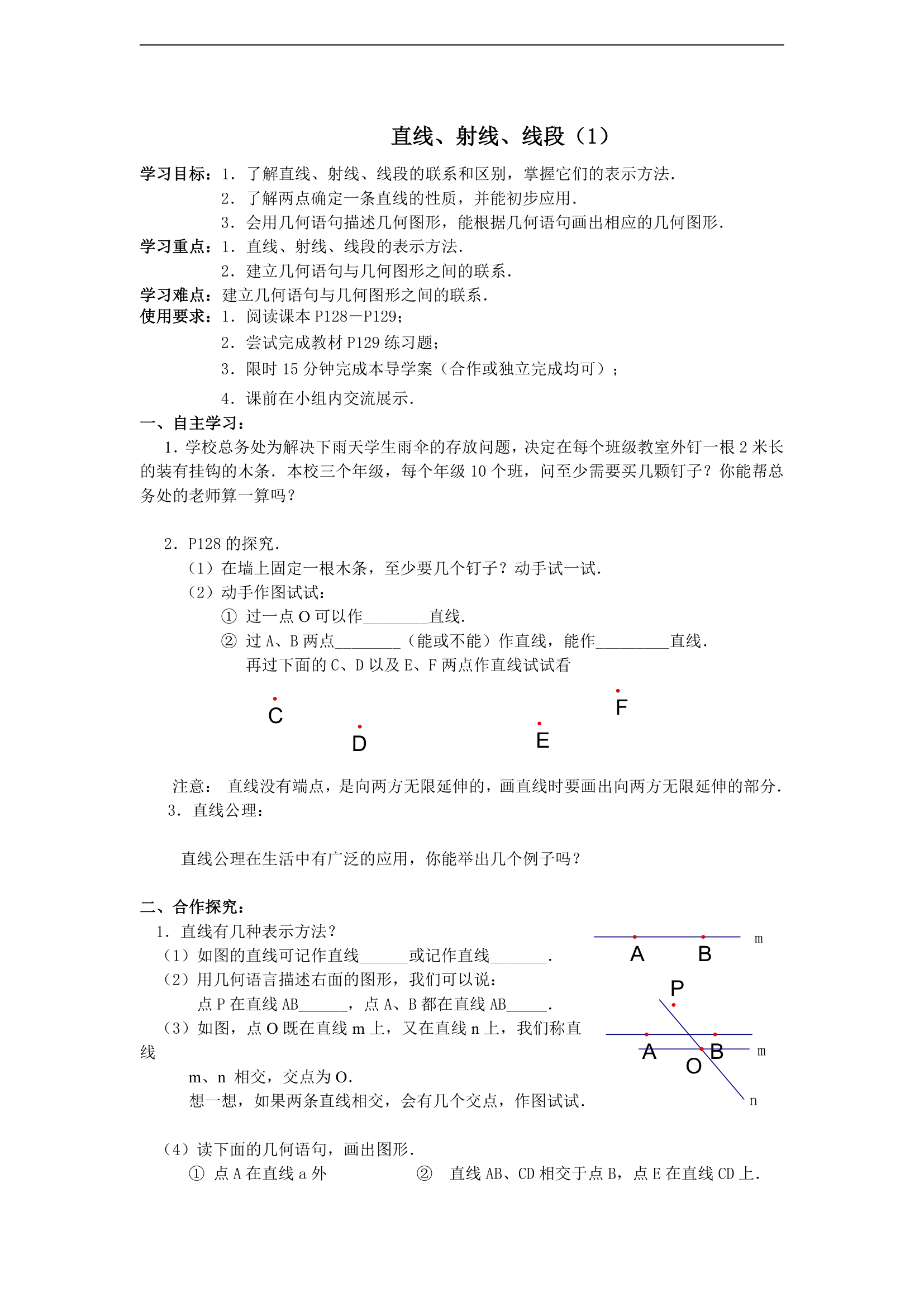 第四章 基本平面图形的导学案.doc第1页