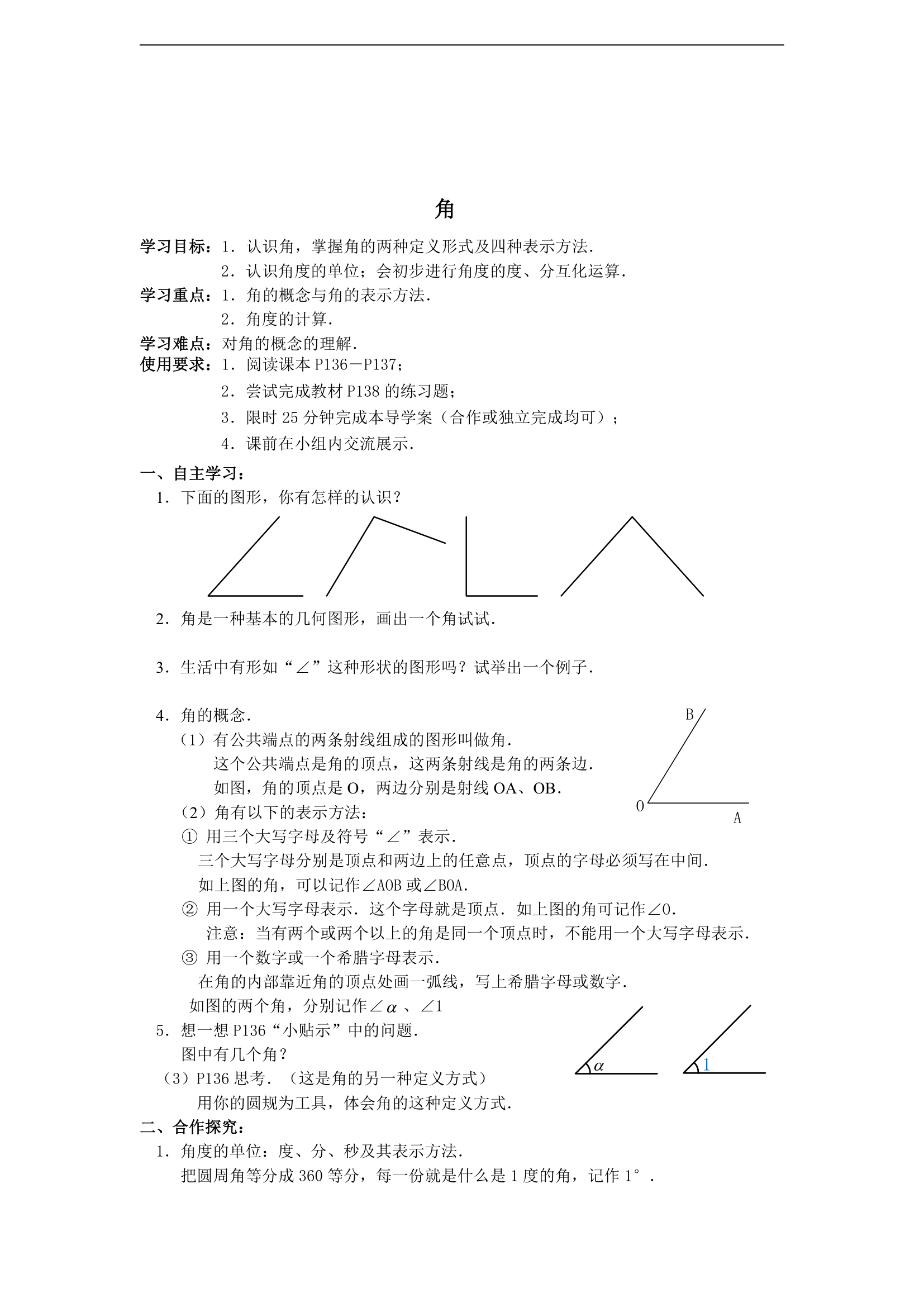 第四章 基本平面图形的导学案.doc第5页