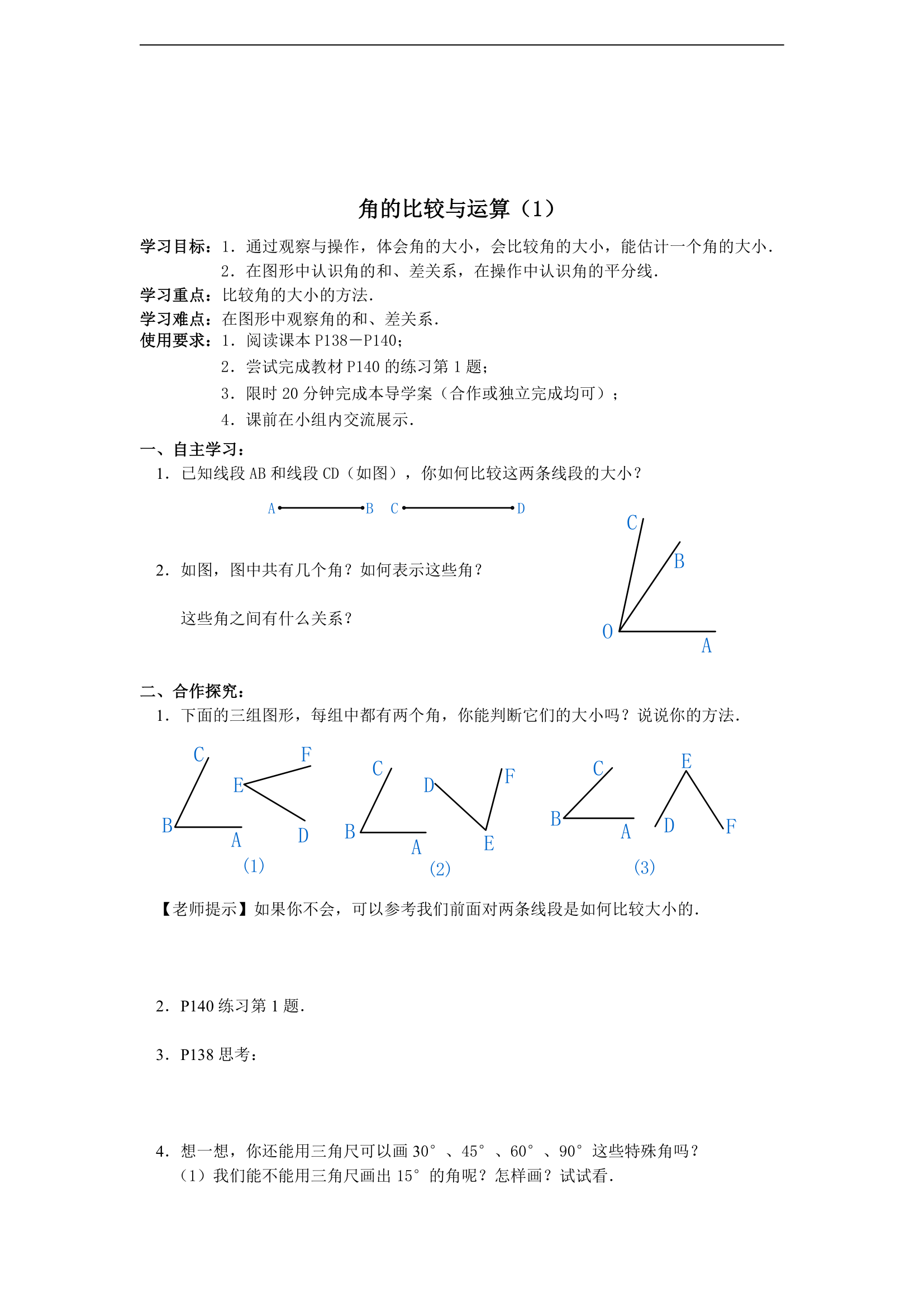 第四章 基本平面图形的导学案.doc第7页