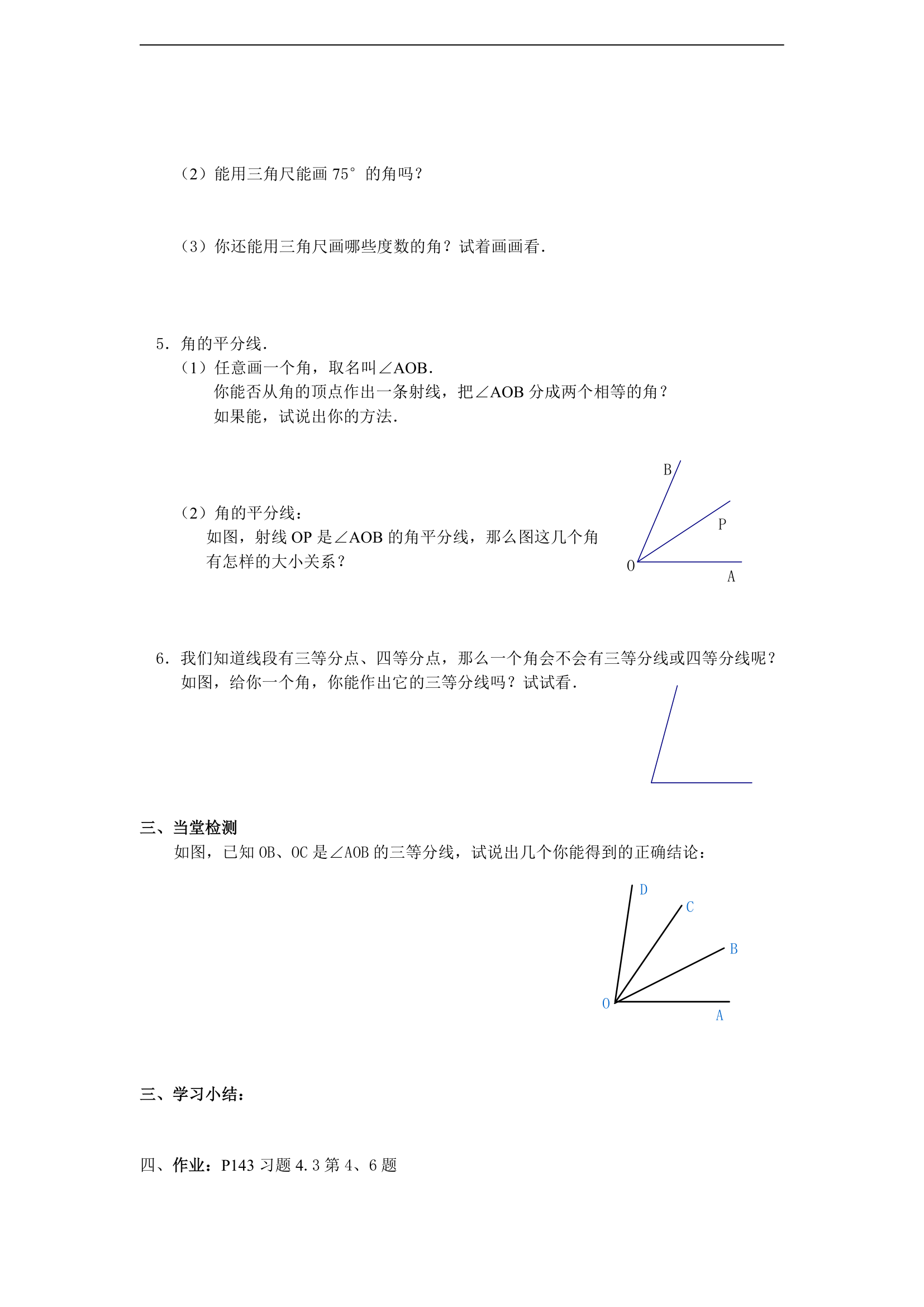 第四章 基本平面图形的导学案.doc第8页