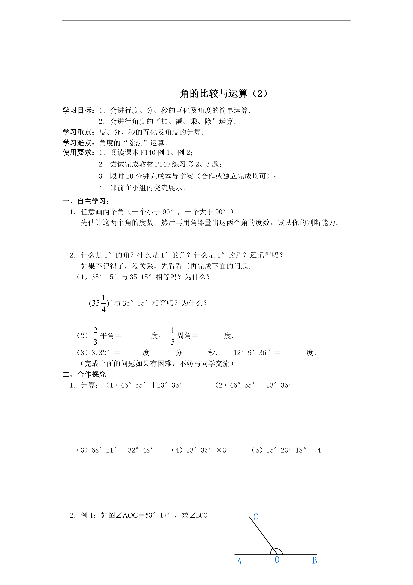 第四章 基本平面图形的导学案.doc第9页