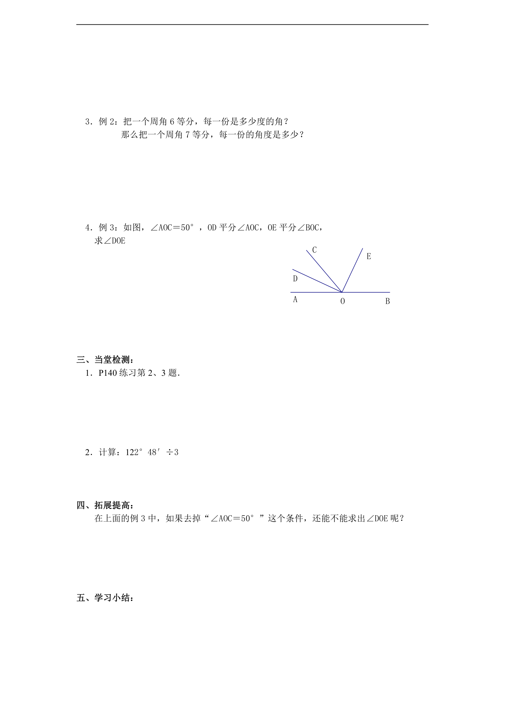 第四章 基本平面图形的导学案.doc第10页