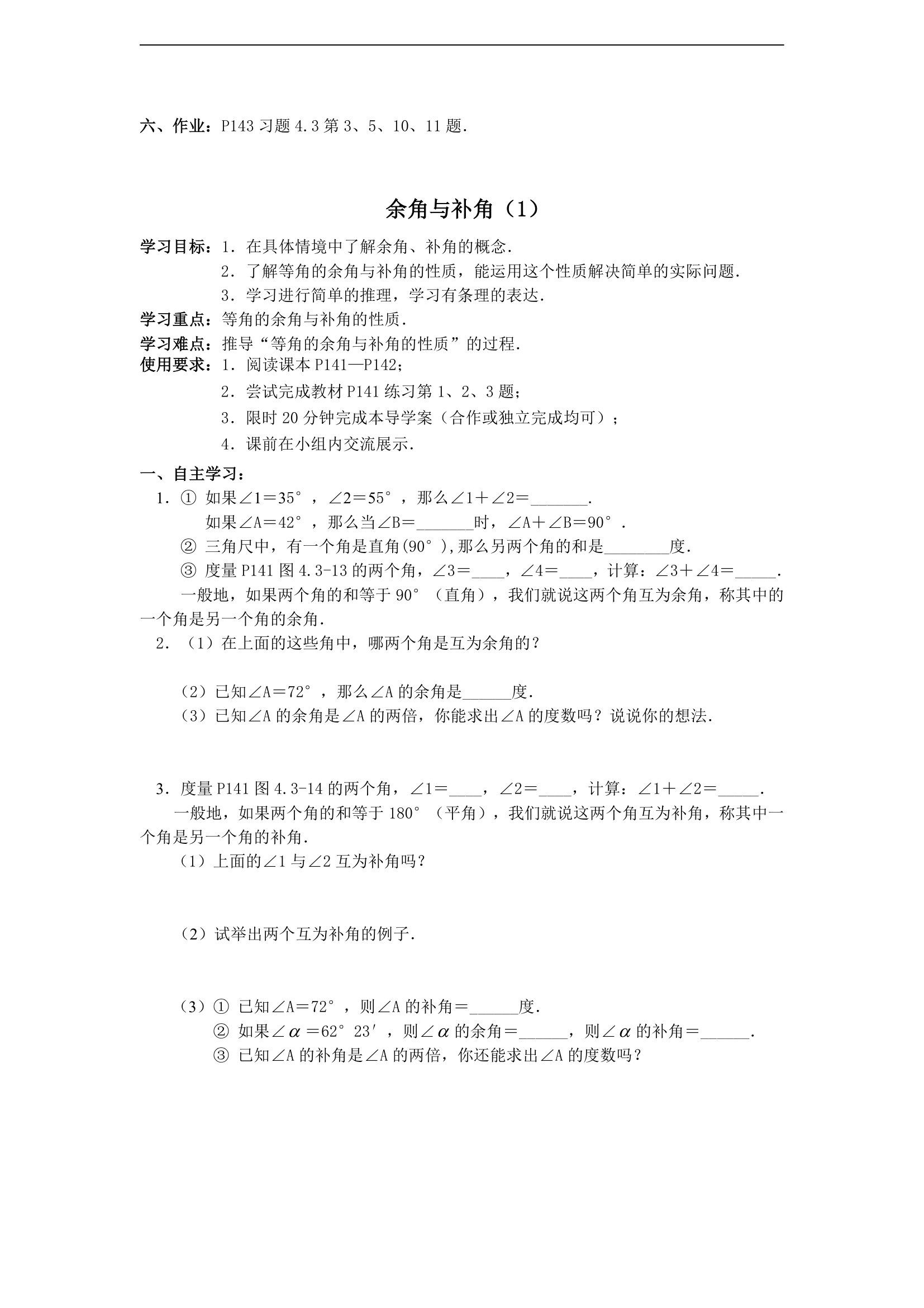 第四章 基本平面图形的导学案.doc第11页