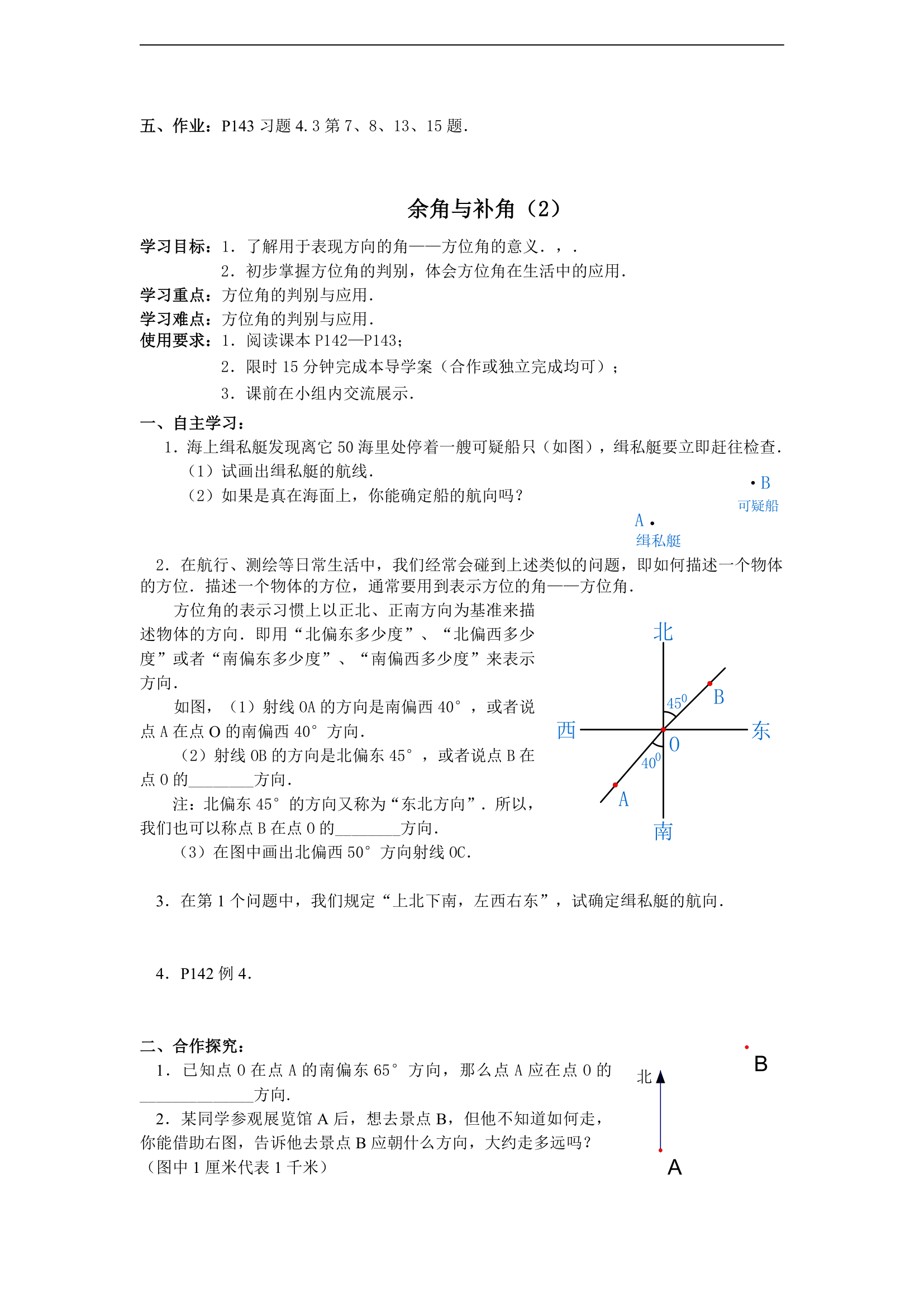 第四章 基本平面图形的导学案.doc第13页