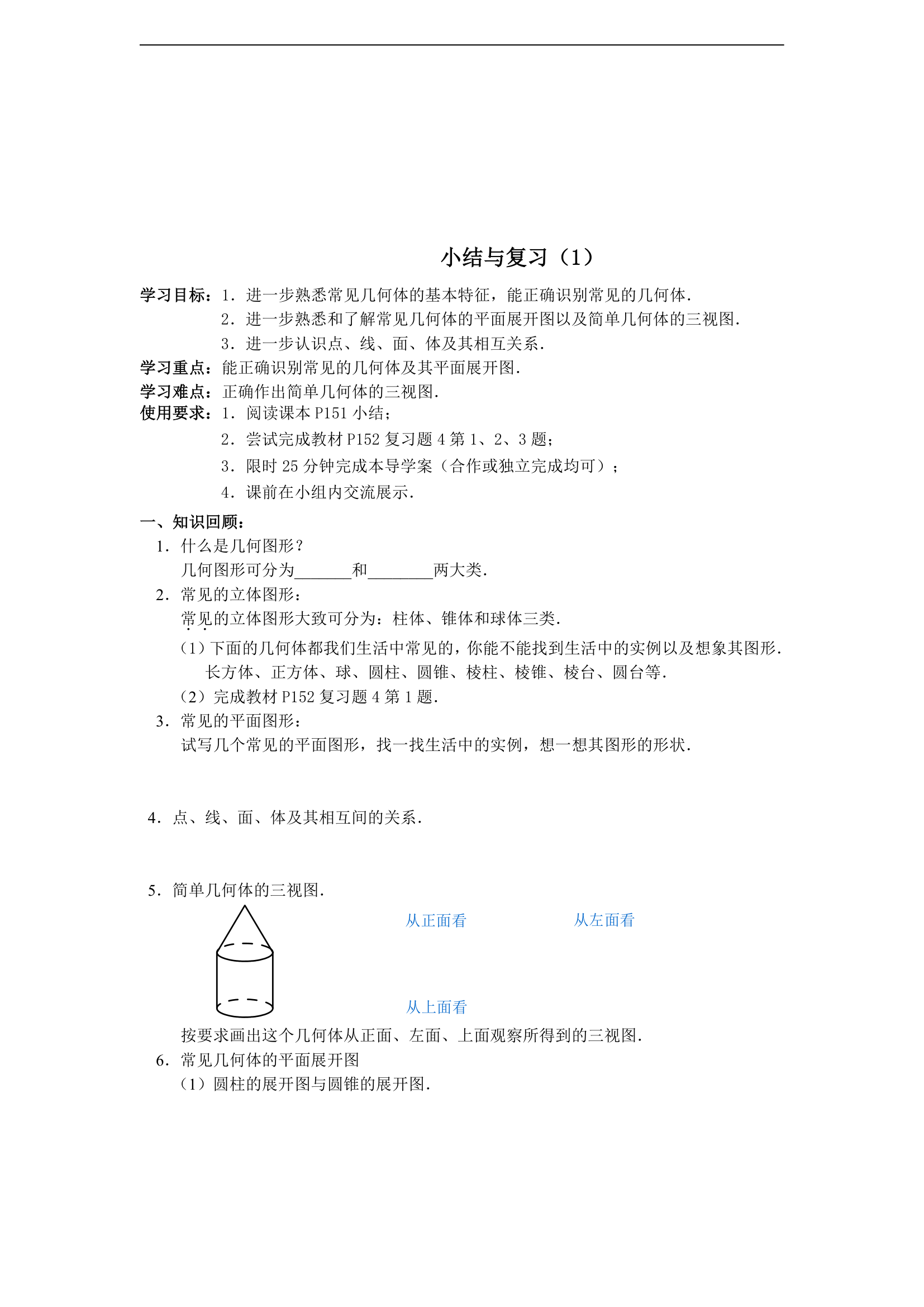 第四章 基本平面图形的导学案.doc第15页