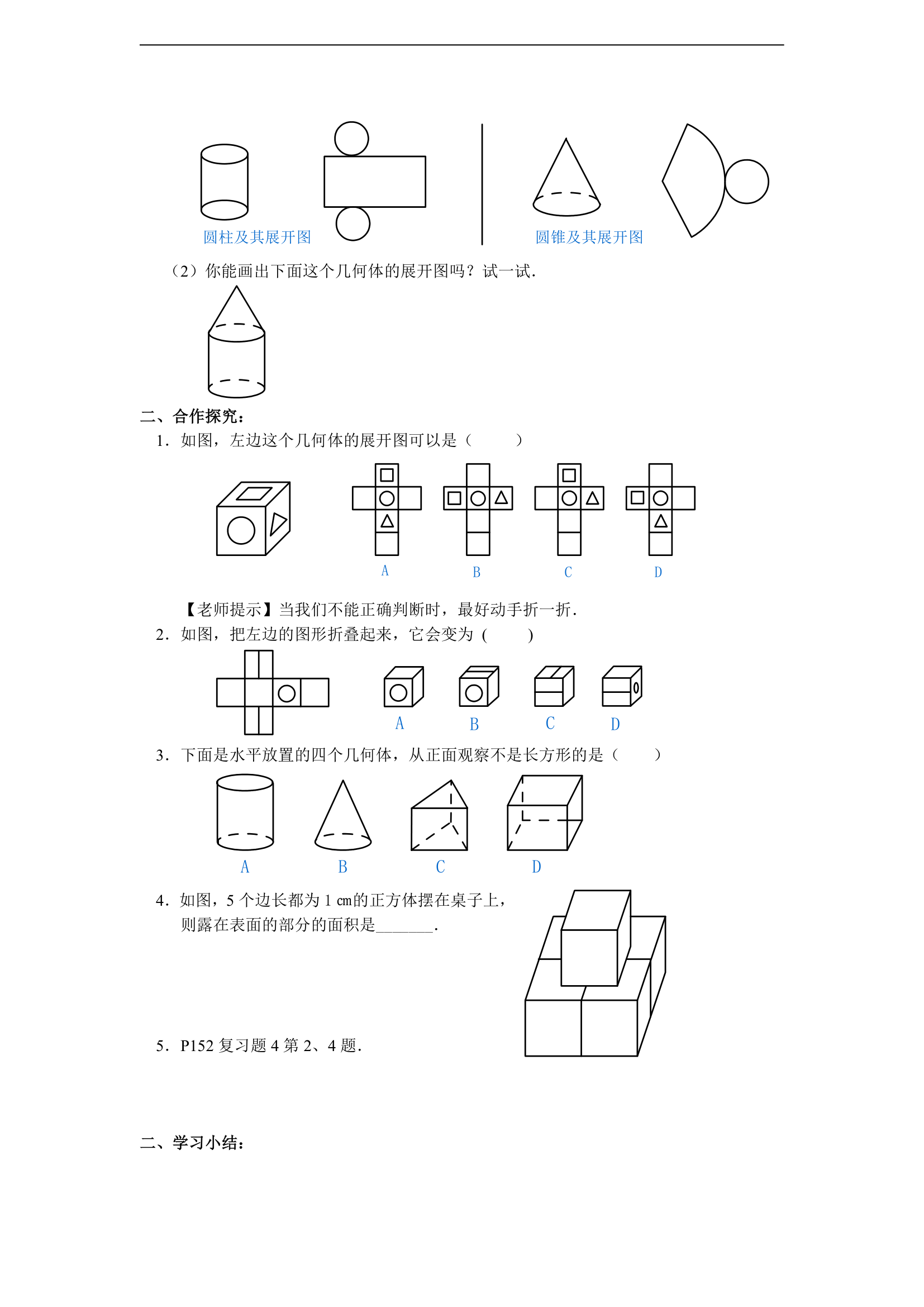 第四章 基本平面图形的导学案.doc第16页