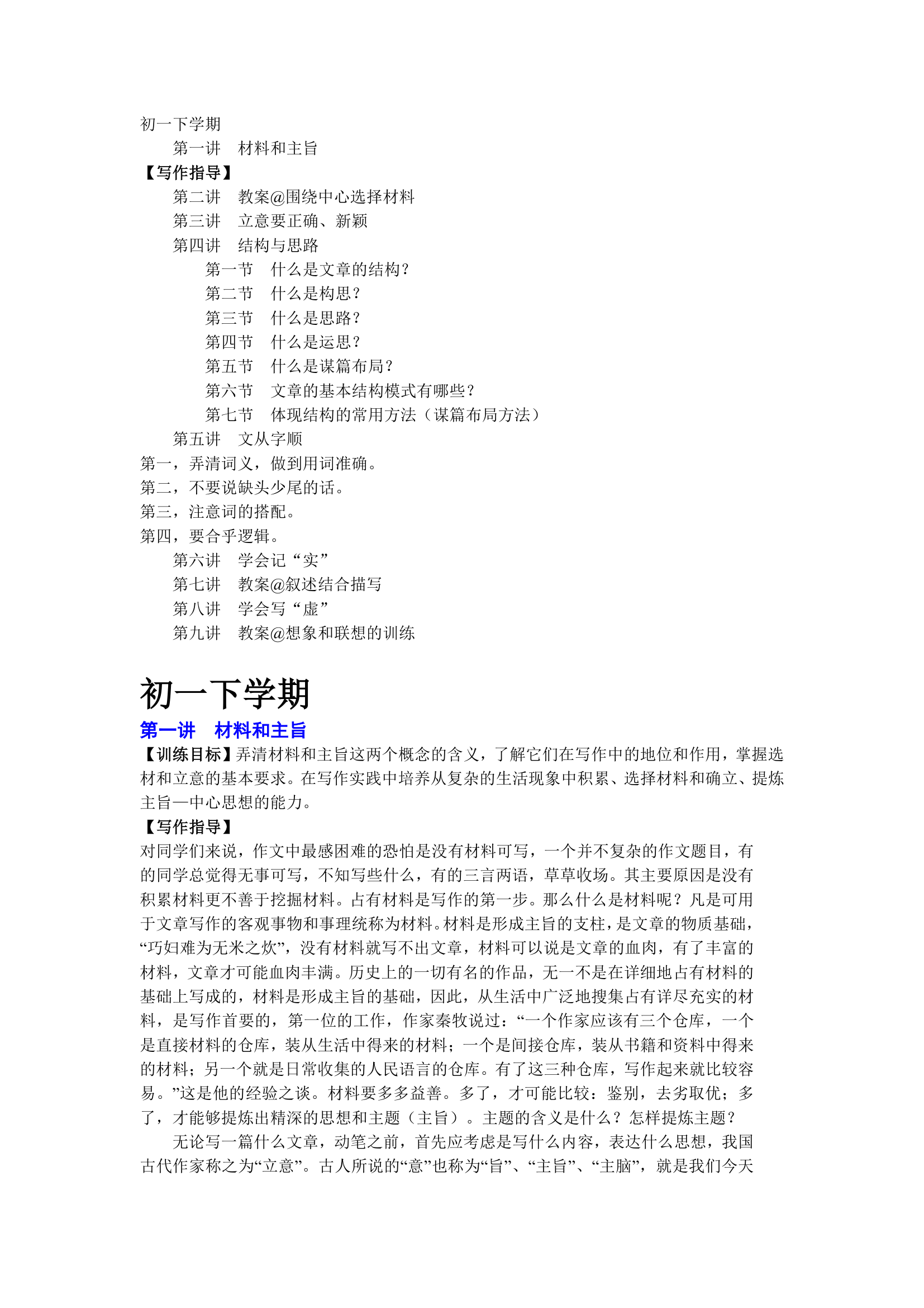 七年级语文下学期作文课教案.doc第1页