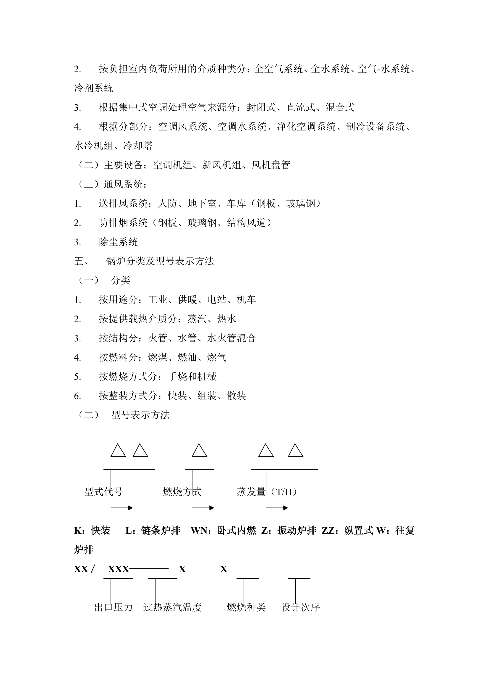 安装造价员培训笔记-值得收藏.doc第5页