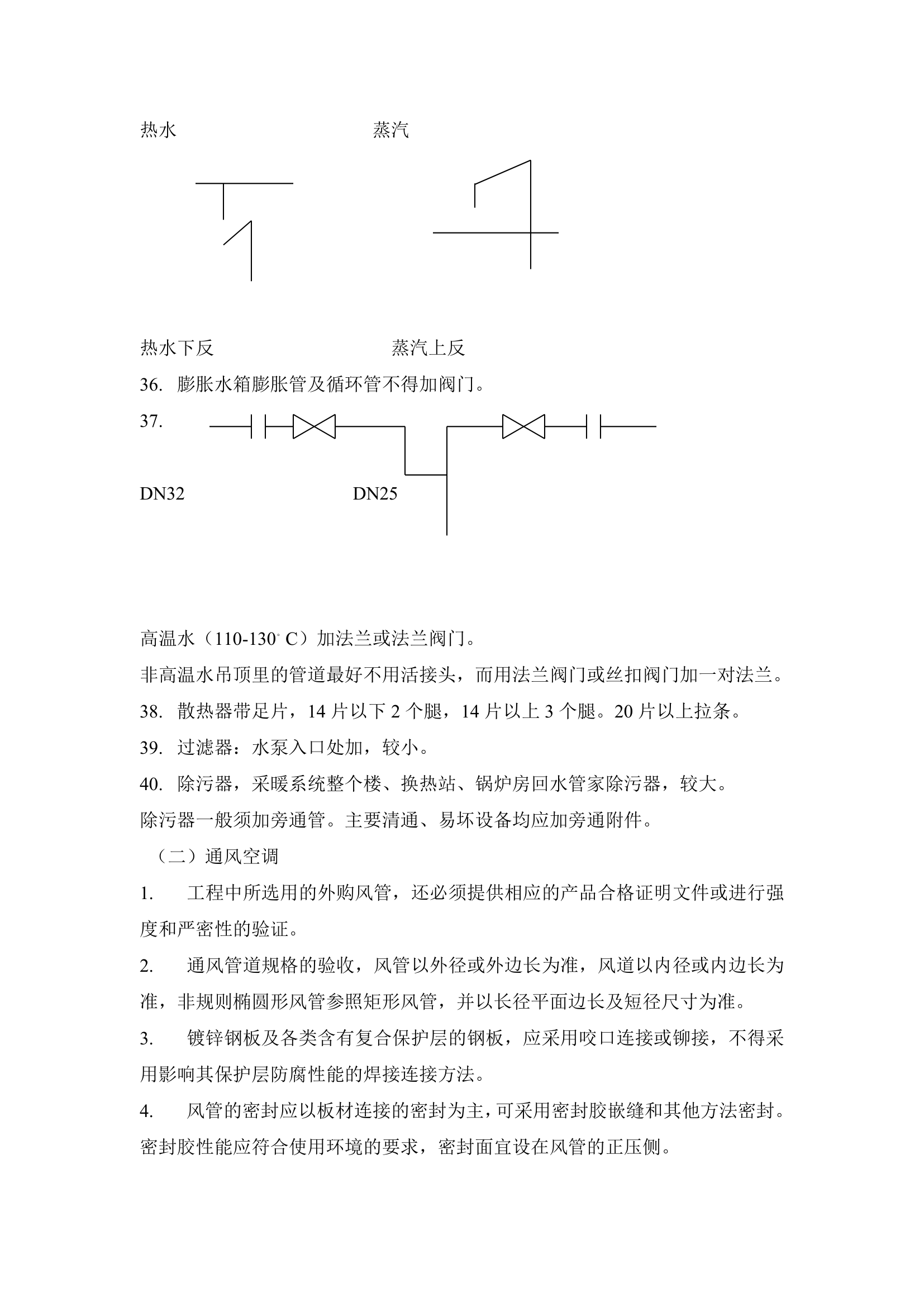 安装造价员培训笔记-值得收藏.doc第10页