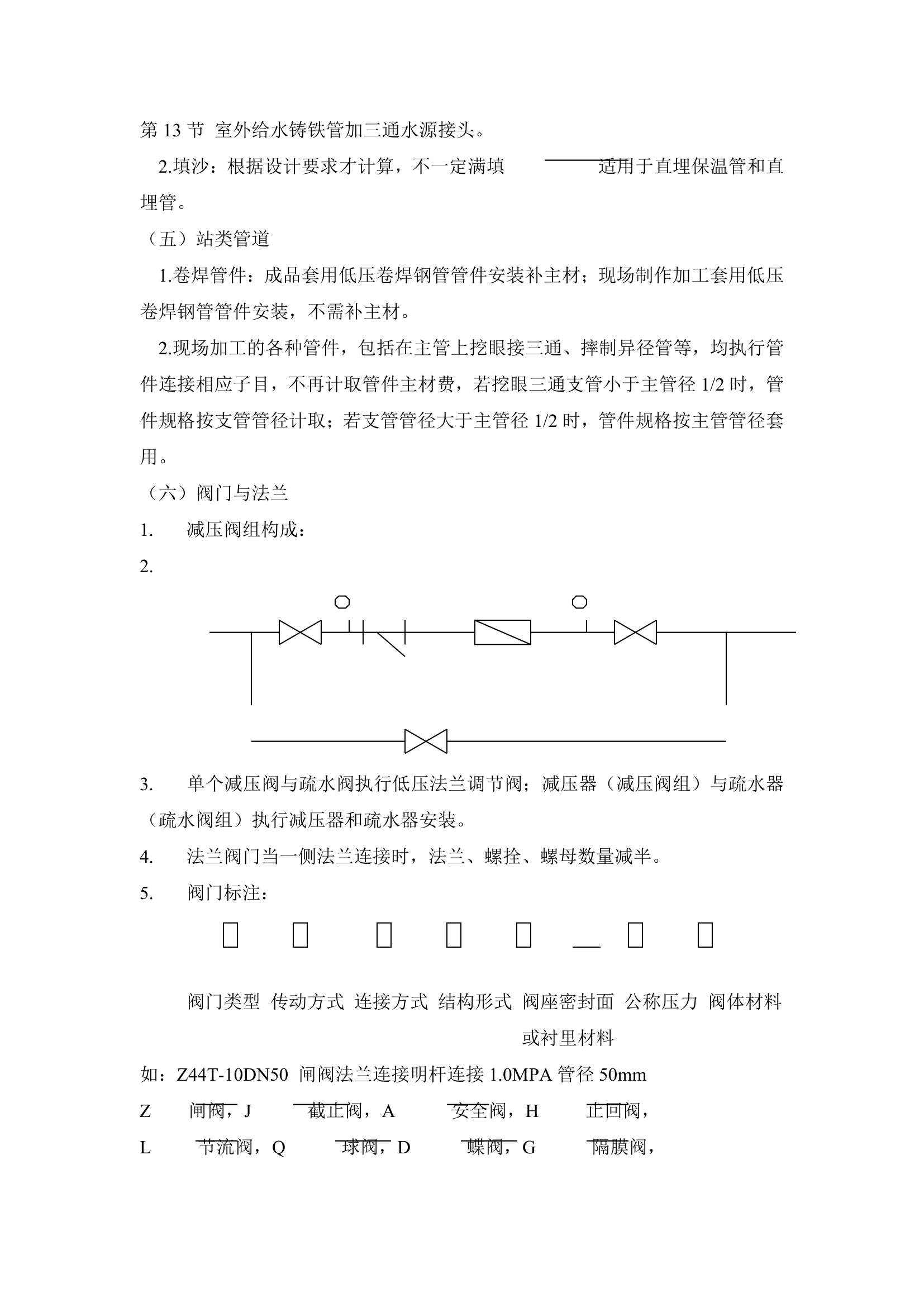 安装造价员培训笔记-值得收藏.doc第13页