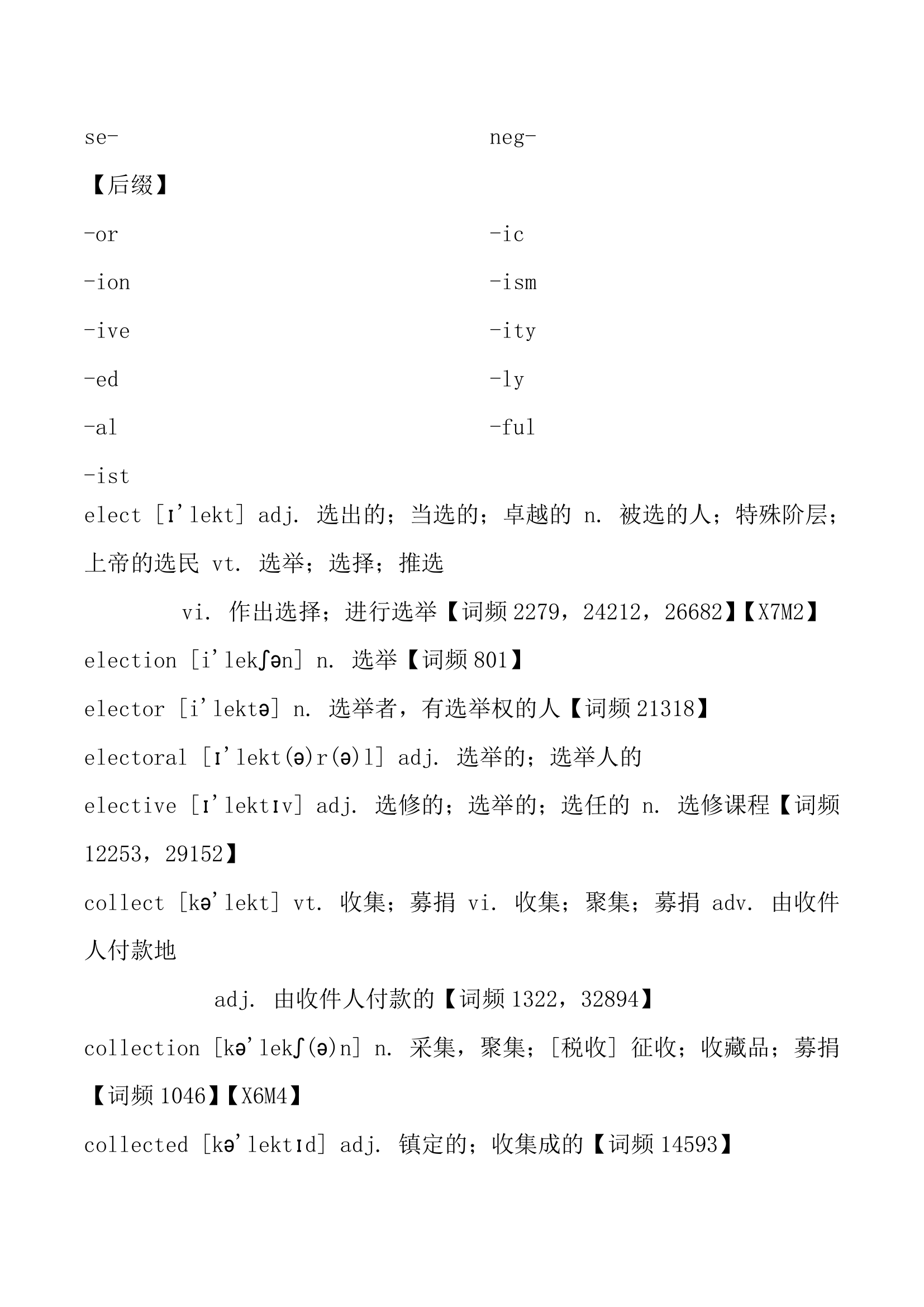 第1~5天讲义 词悬浮词汇速记专列.docx第2页