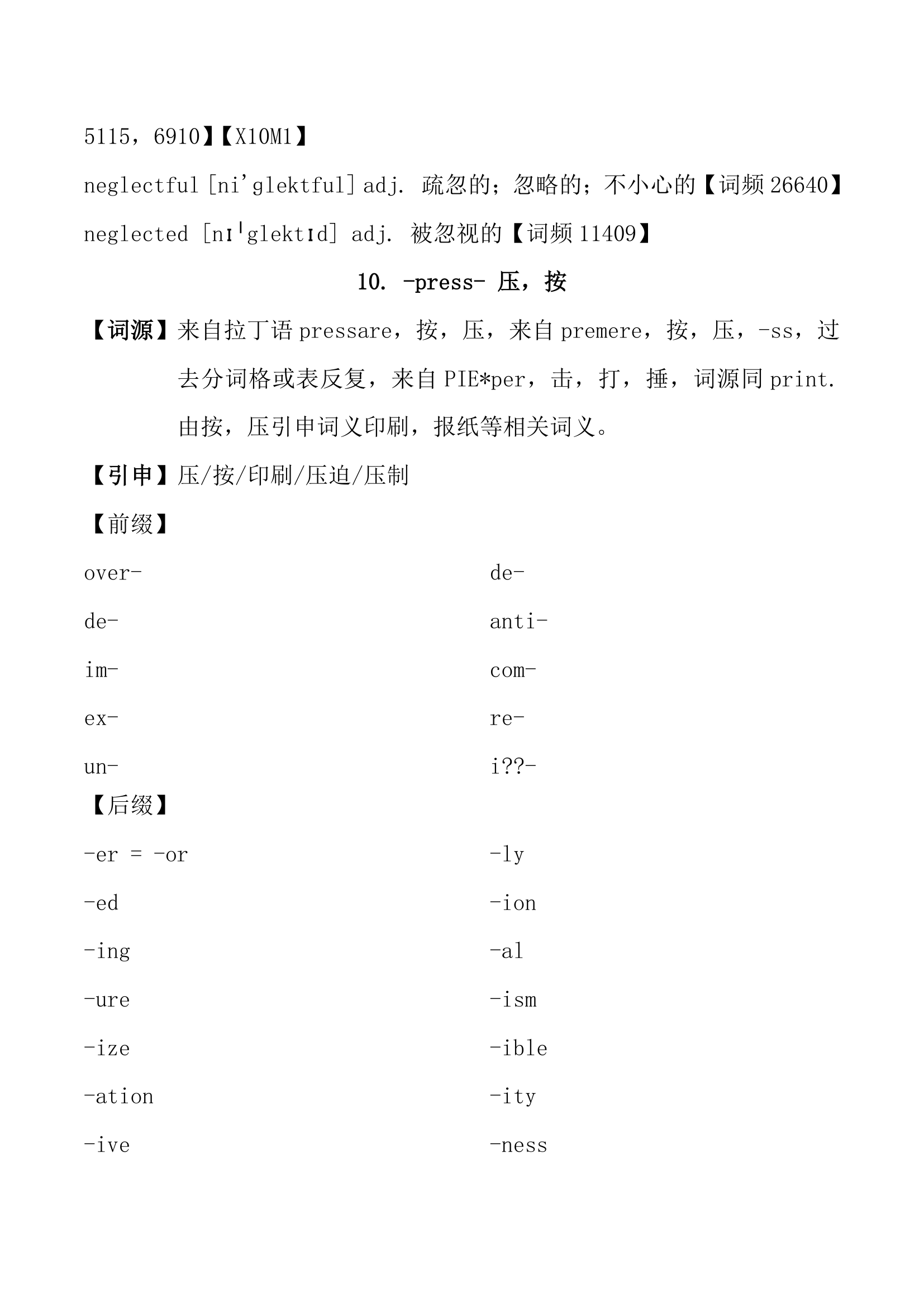 第1~5天讲义 词悬浮词汇速记专列.docx第4页