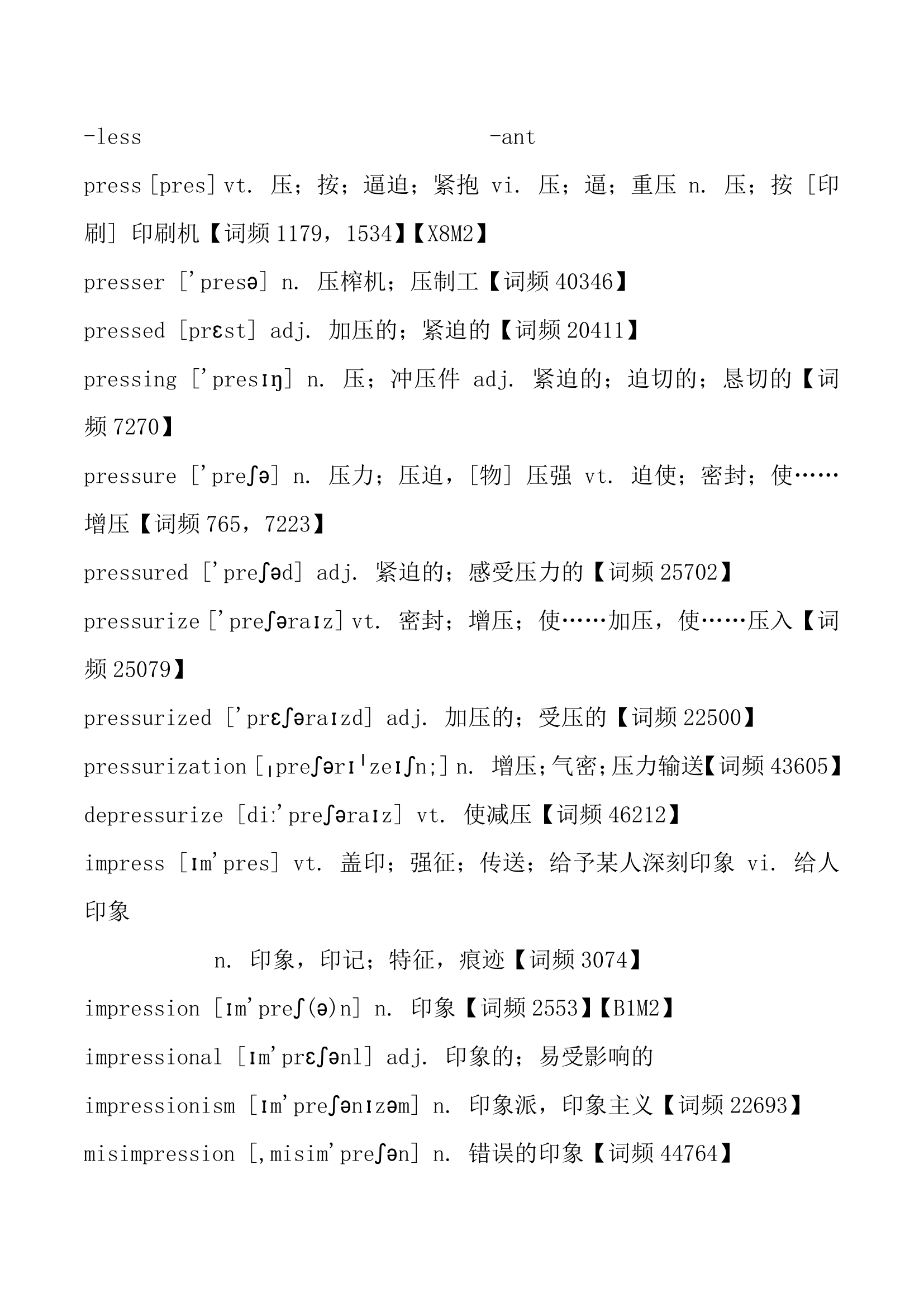 第1~5天讲义 词悬浮词汇速记专列.docx第5页