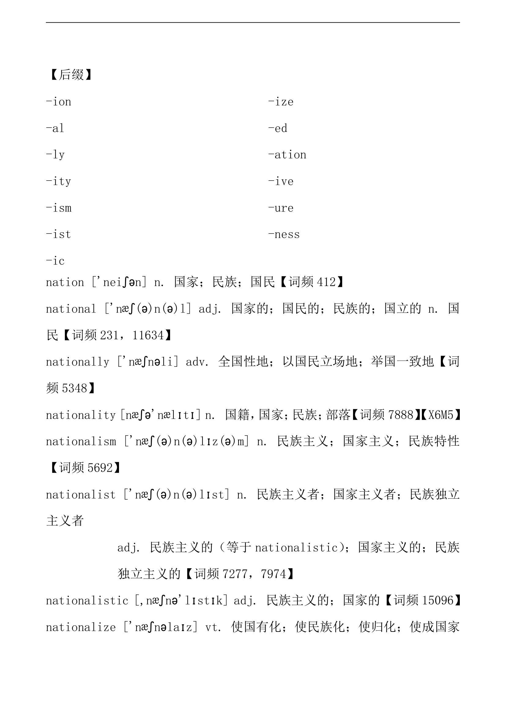 第1~5天讲义 词悬浮词汇速记专列.docx第9页