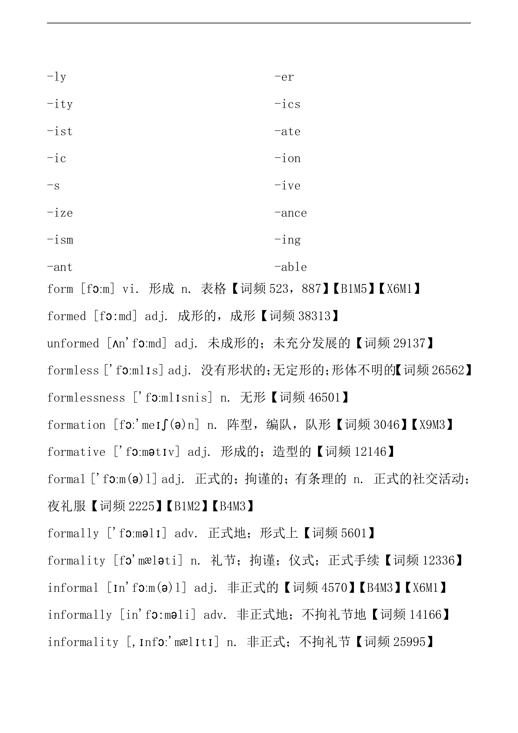 第1~5天讲义 词悬浮词汇速记专列.docx第13页