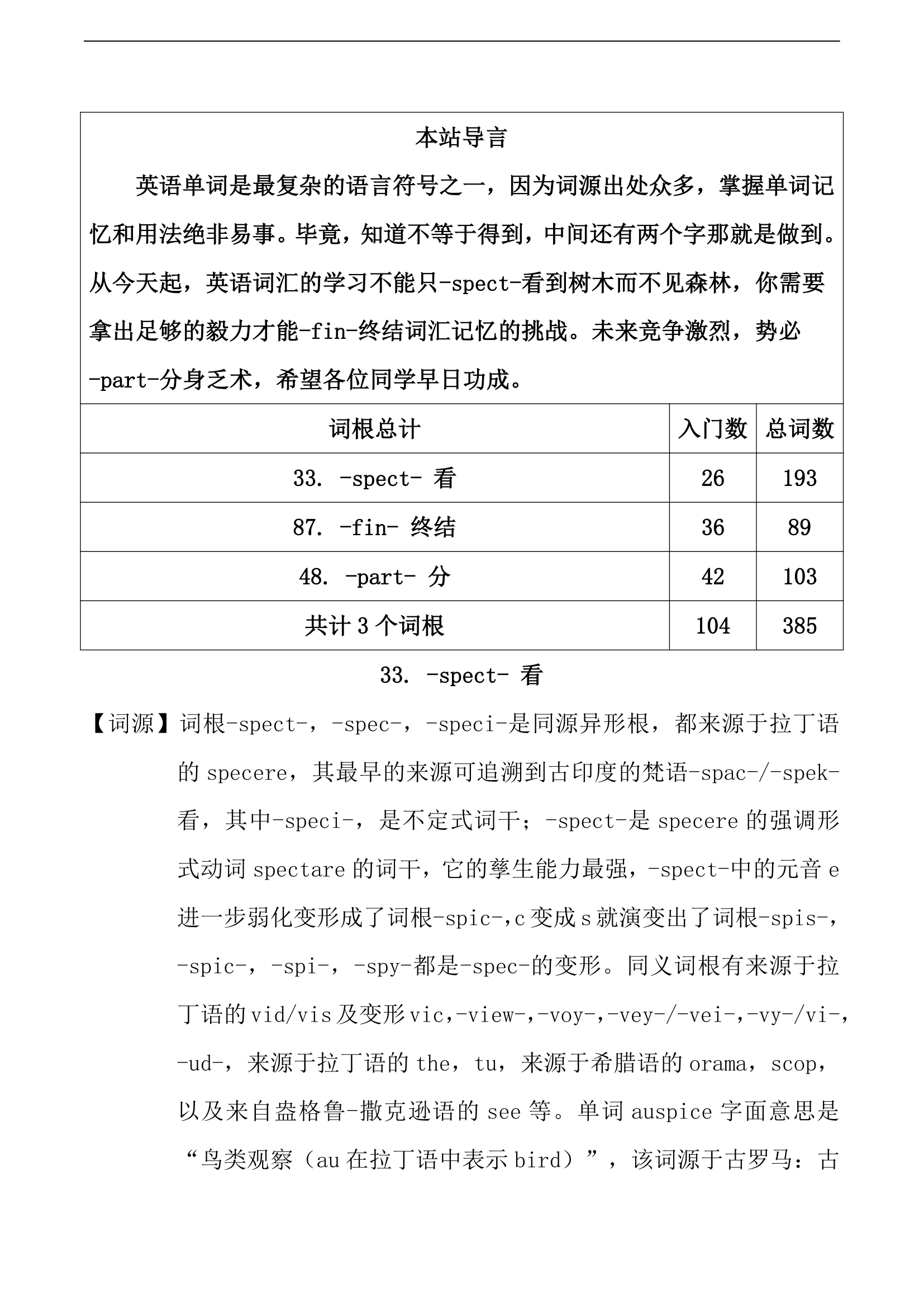 第1~5天讲义 词悬浮词汇速记专列.docx第16页