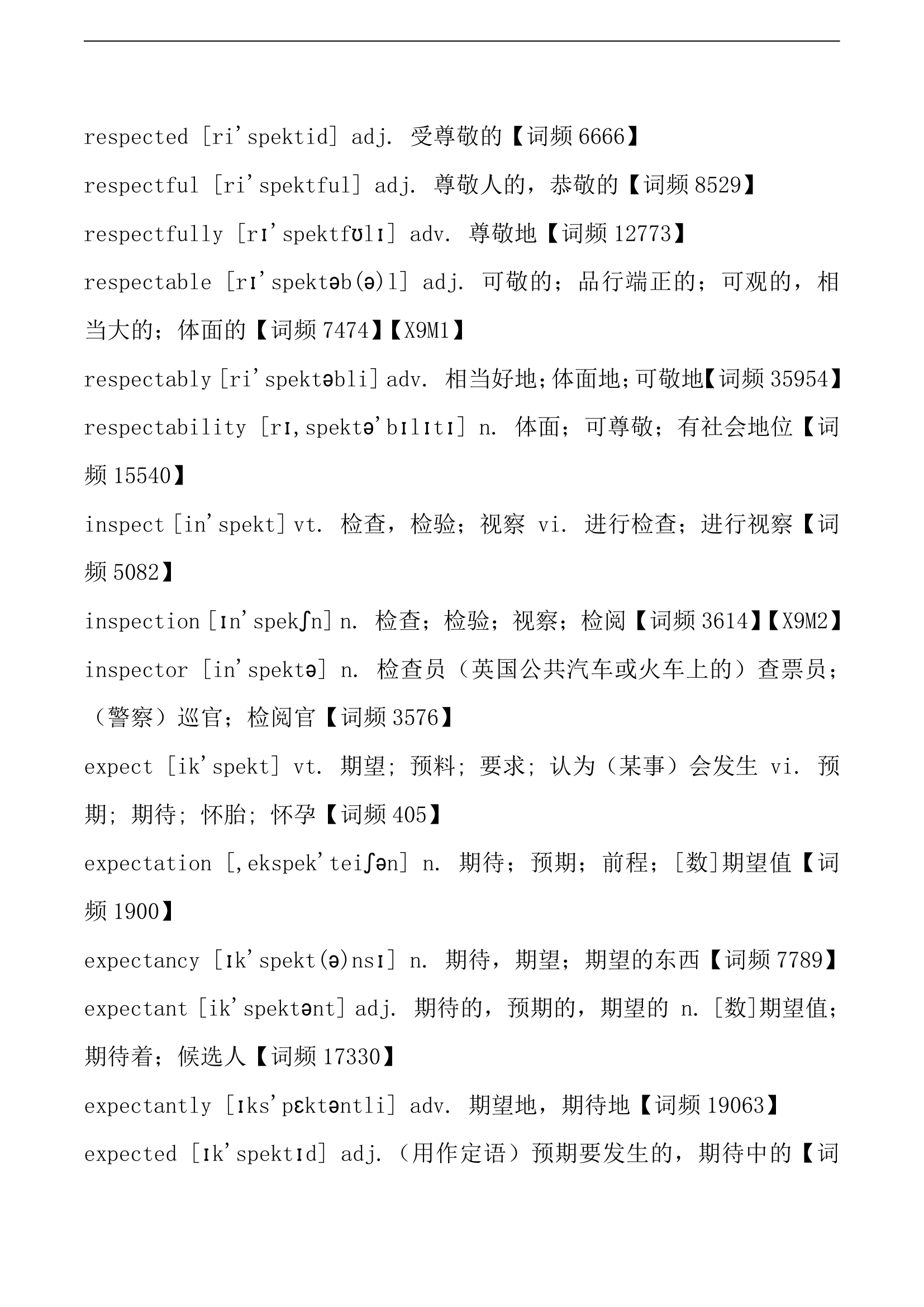 第1~5天讲义 词悬浮词汇速记专列.docx第18页