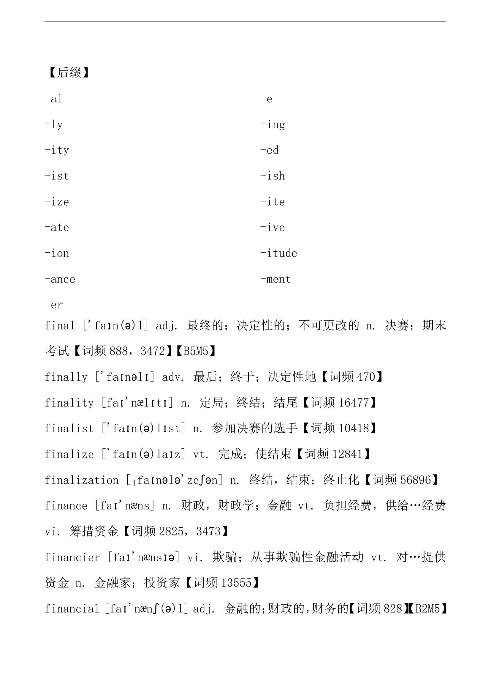 第1~5天讲义 词悬浮词汇速记专列.docx第20页