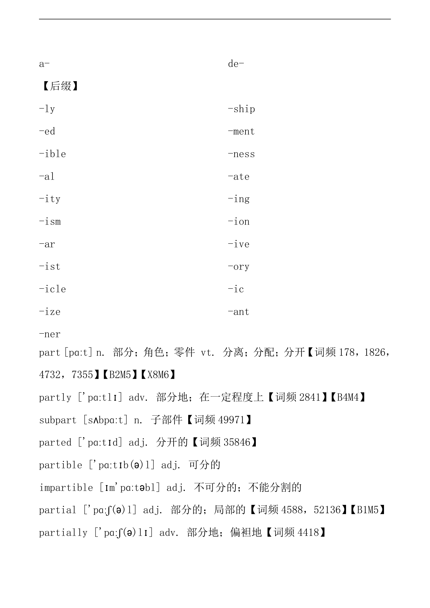 第1~5天讲义 词悬浮词汇速记专列.docx第23页