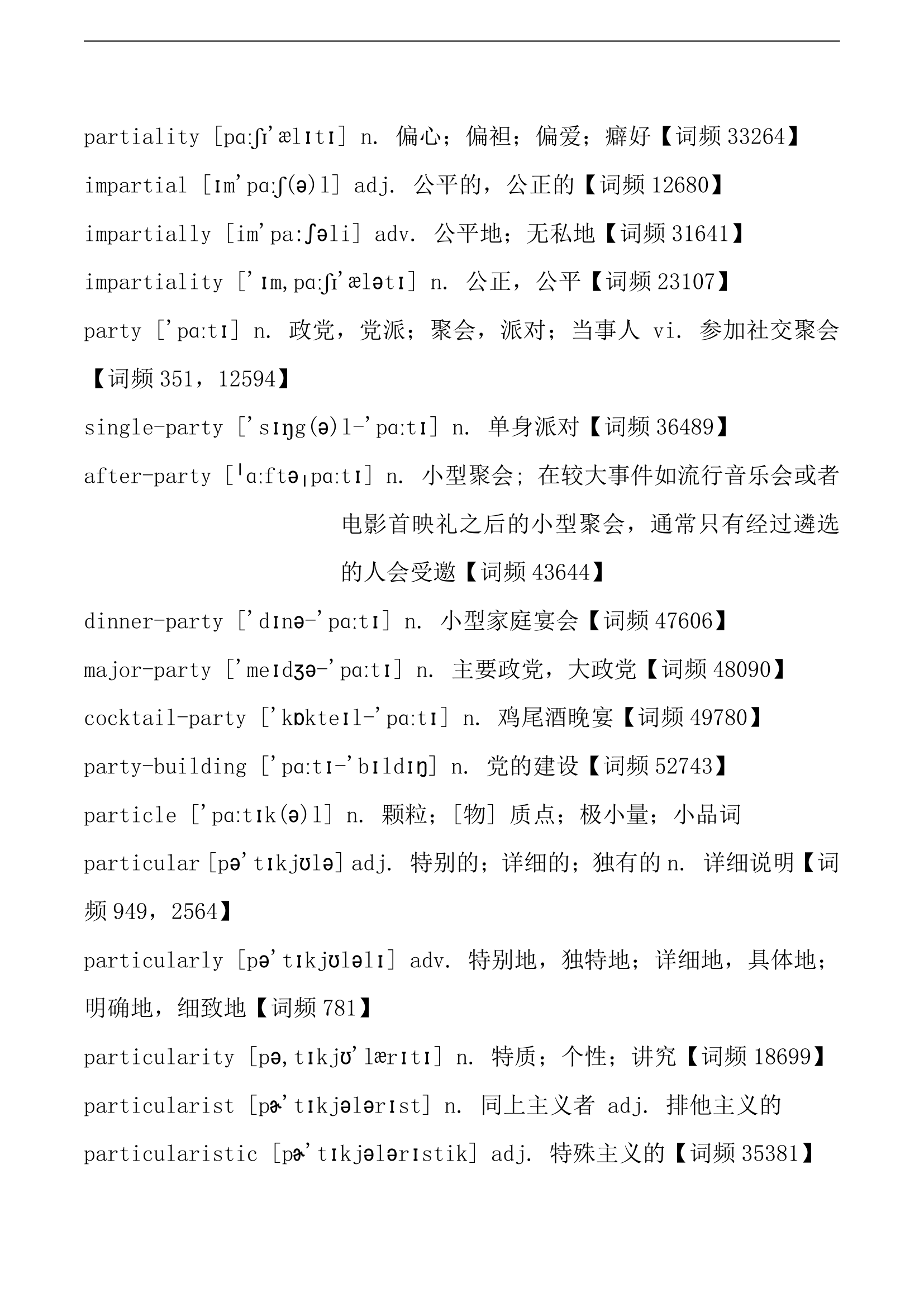 第1~5天讲义 词悬浮词汇速记专列.docx第24页