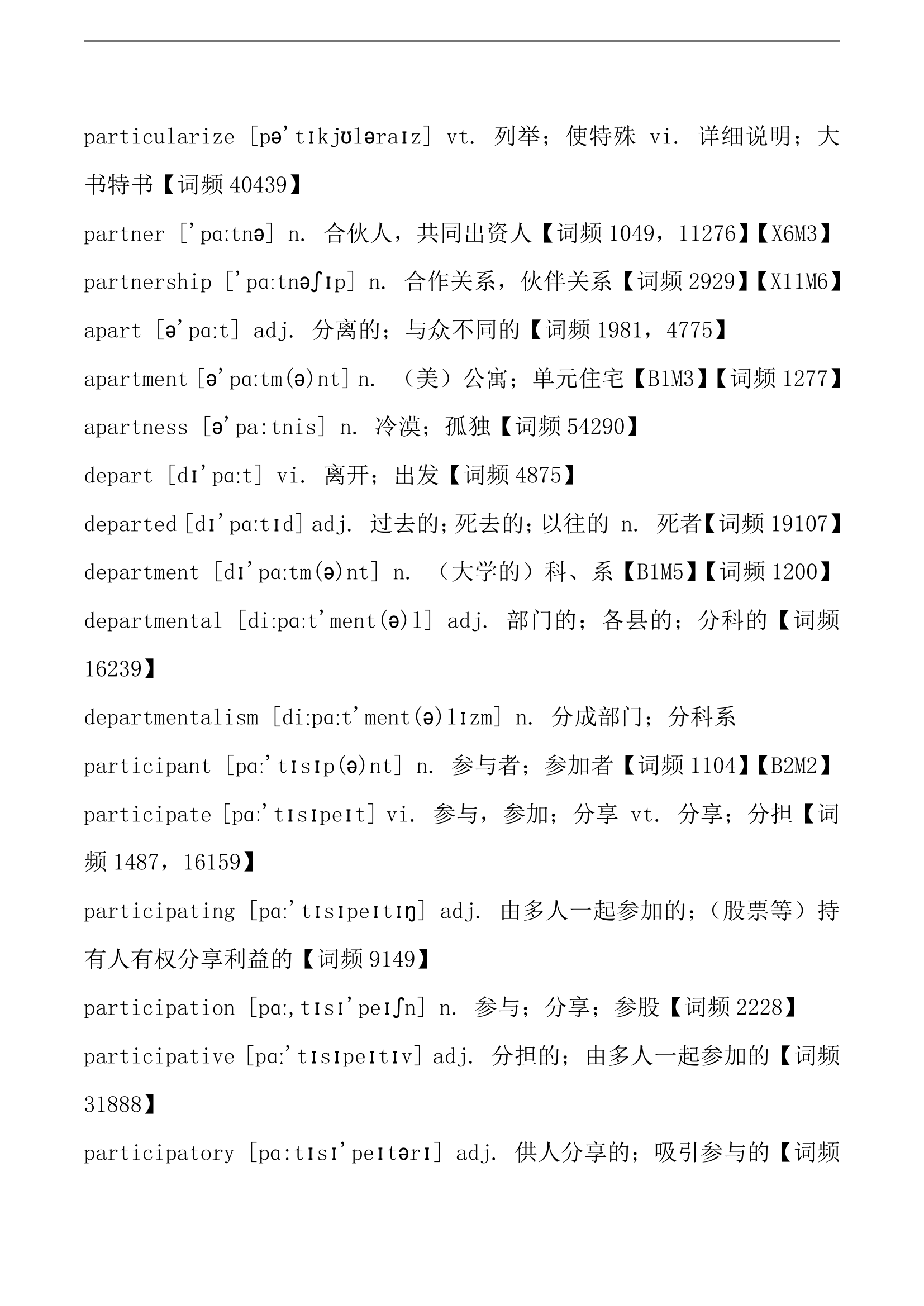 第1~5天讲义 词悬浮词汇速记专列.docx第25页