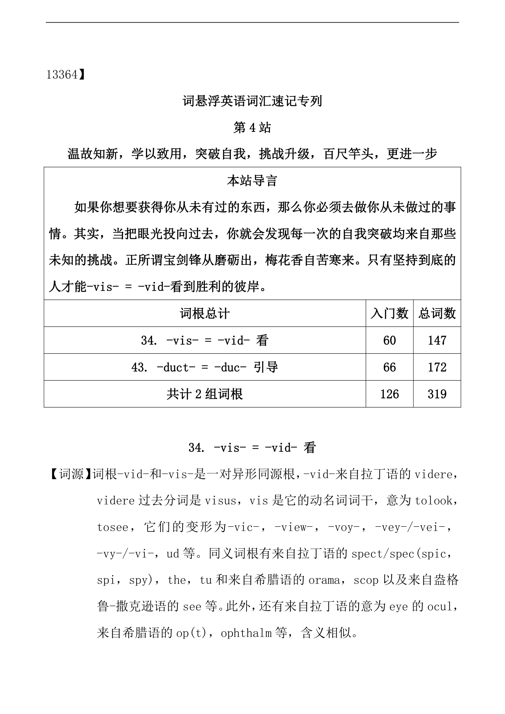 第1~5天讲义 词悬浮词汇速记专列.docx第26页