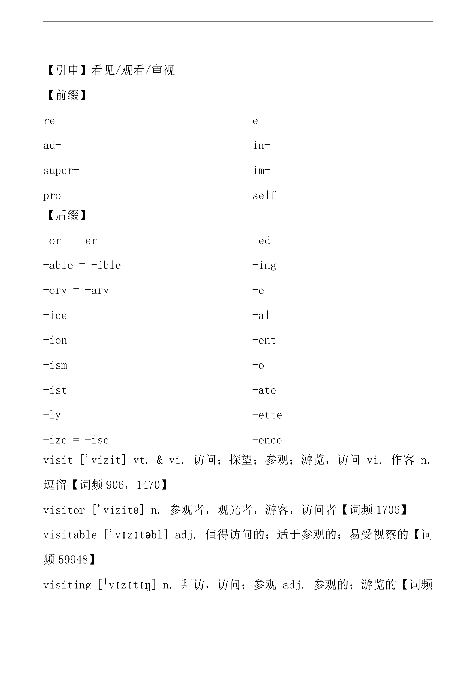 第1~5天讲义 词悬浮词汇速记专列.docx第27页