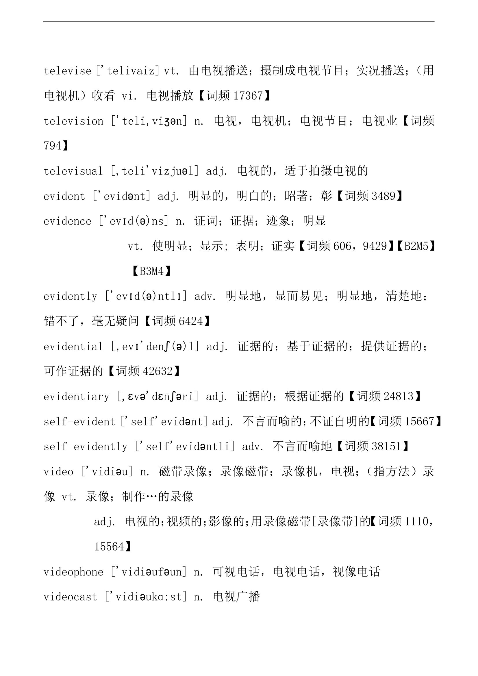 第1~5天讲义 词悬浮词汇速记专列.docx第31页