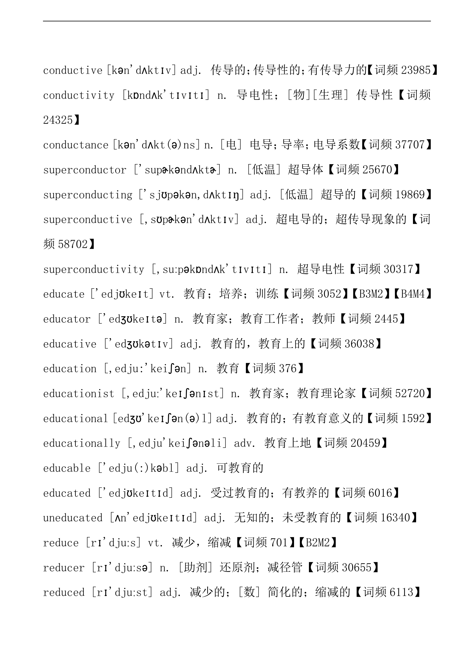 第1~5天讲义 词悬浮词汇速记专列.docx第35页