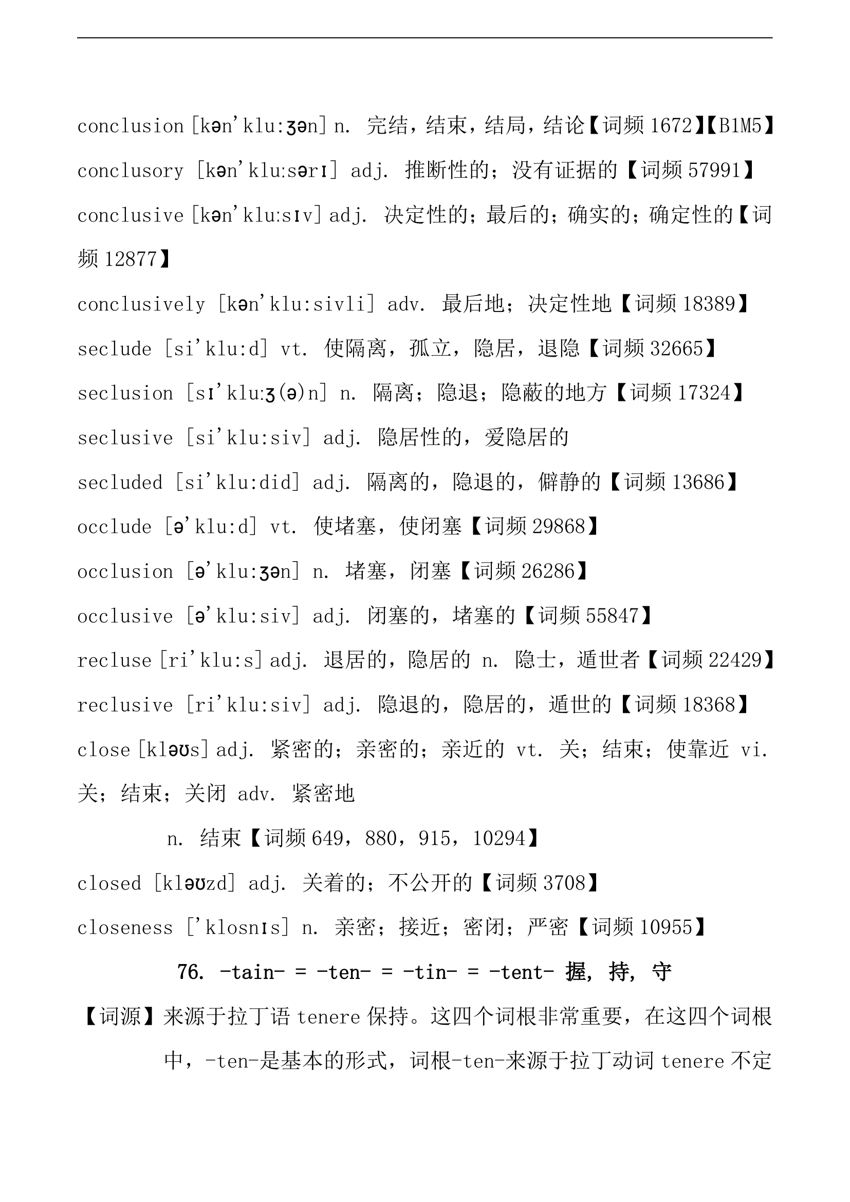 第1~5天讲义 词悬浮词汇速记专列.docx第40页