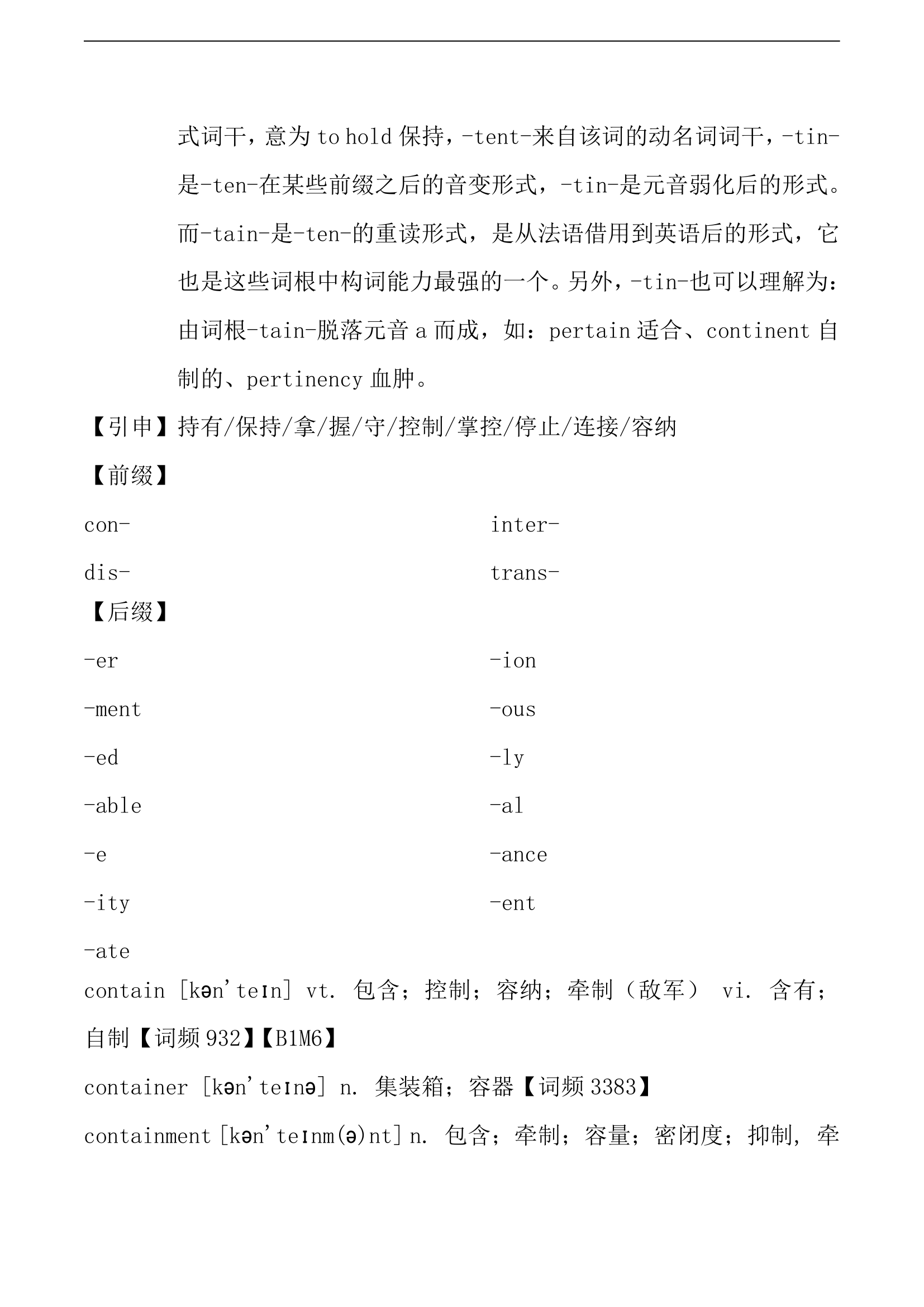 第1~5天讲义 词悬浮词汇速记专列.docx第41页