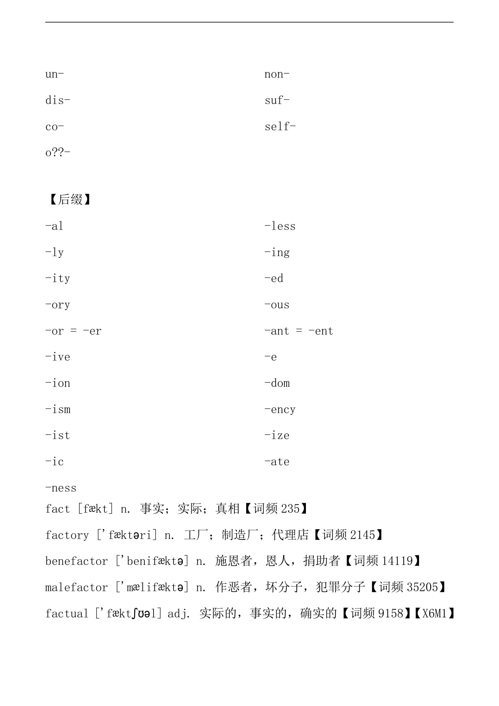 第1~5天讲义 词悬浮词汇速记专列.docx第44页