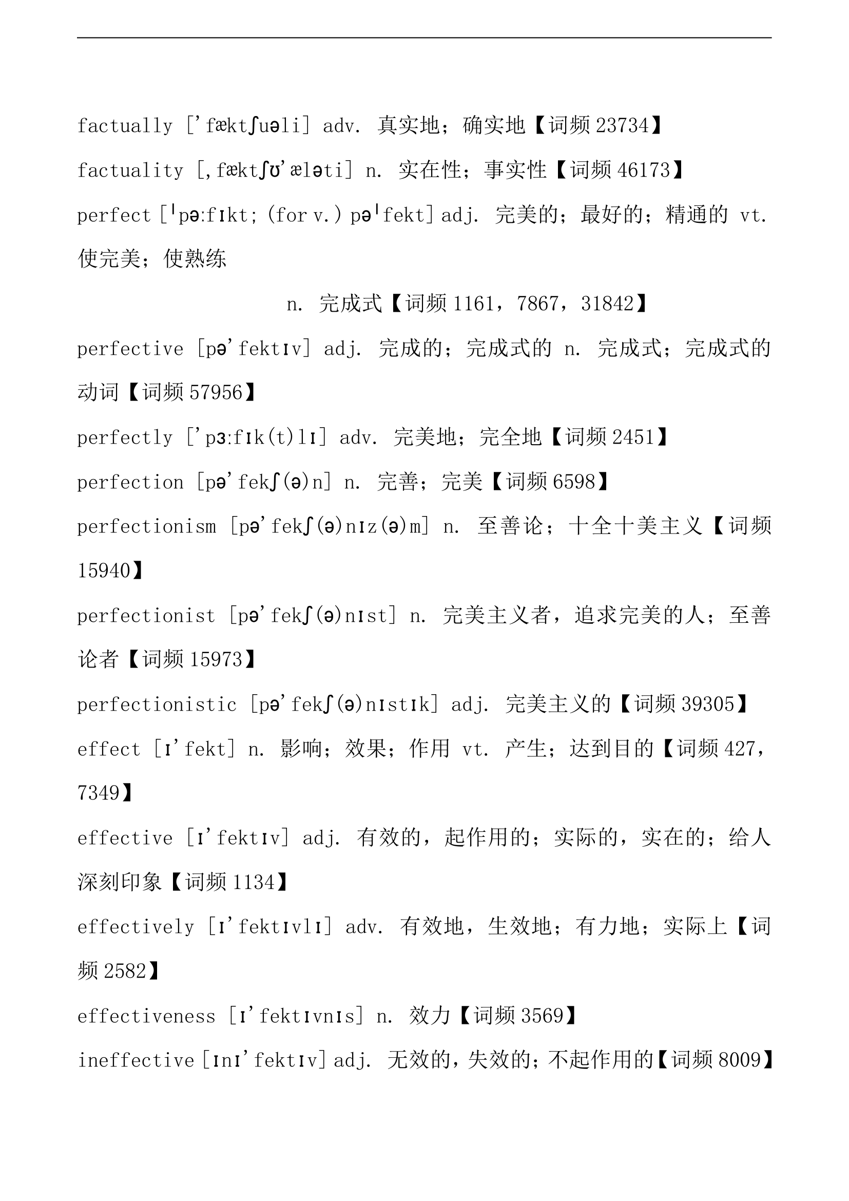 第1~5天讲义 词悬浮词汇速记专列.docx第45页