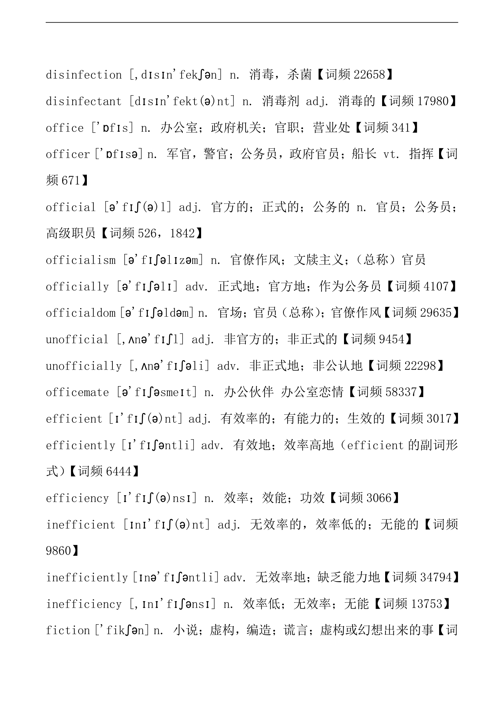 第1~5天讲义 词悬浮词汇速记专列.docx第47页