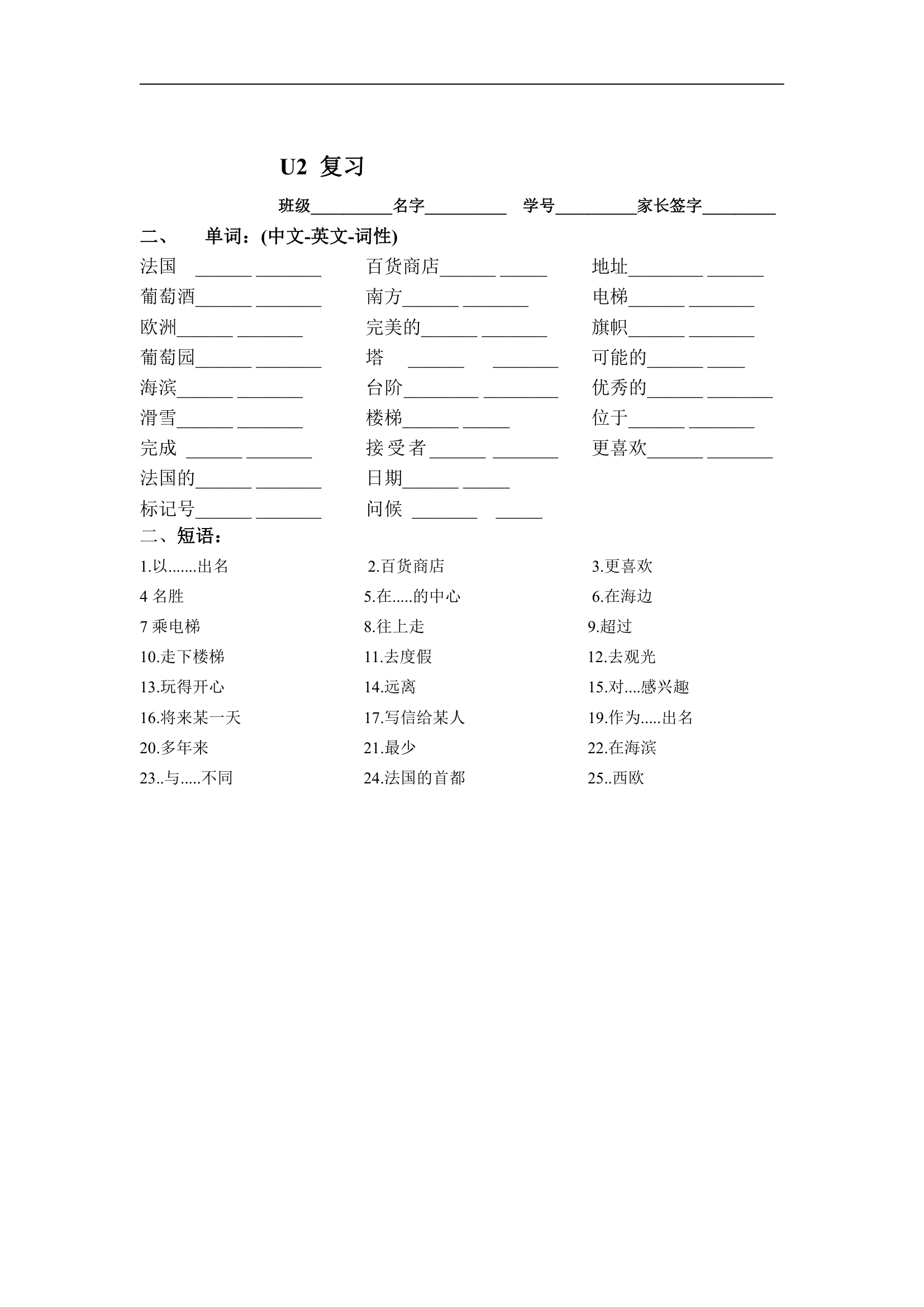 牛津深圳版七年级下册单词复习测试（含答案）.doc第2页