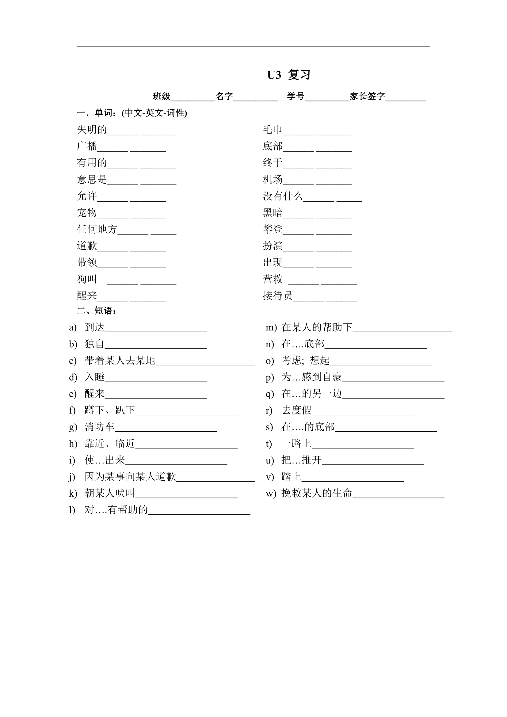 牛津深圳版七年级下册单词复习测试（含答案）.doc第3页