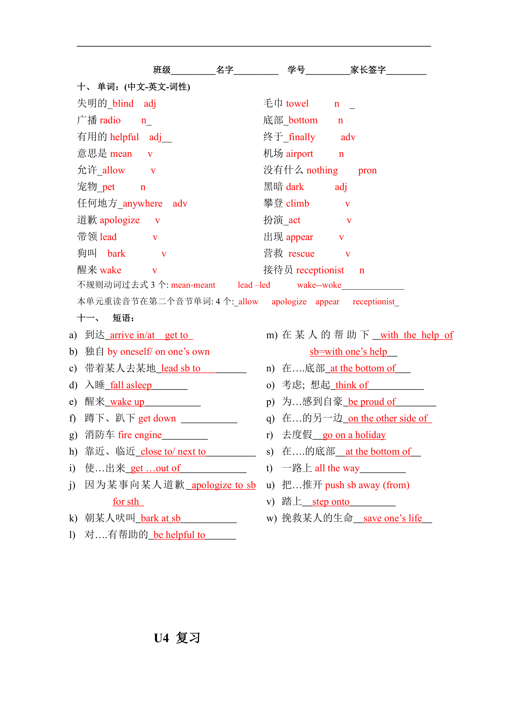 牛津深圳版七年级下册单词复习测试（含答案）.doc第11页