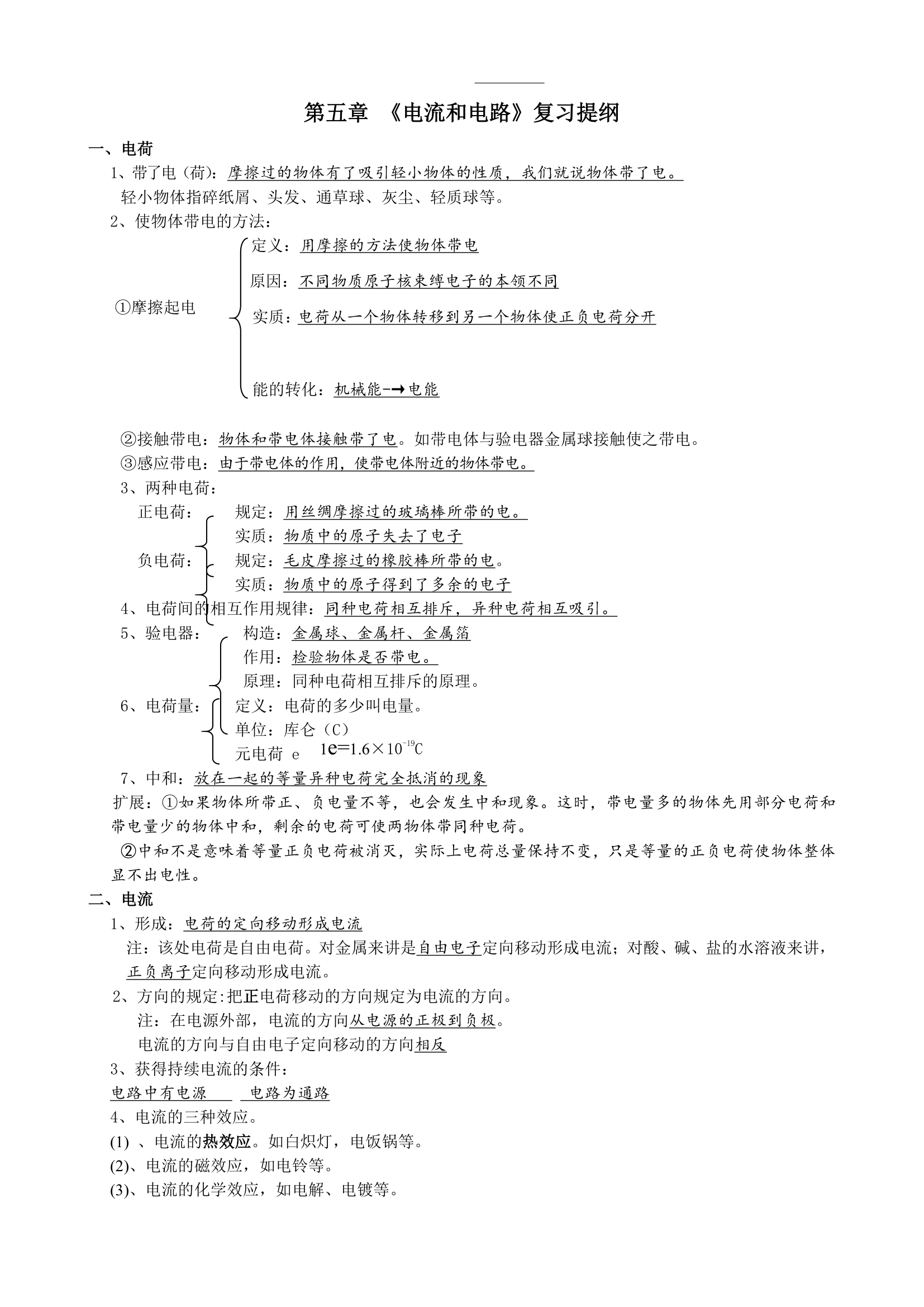 初中物理中考电学知识点.doc第1页