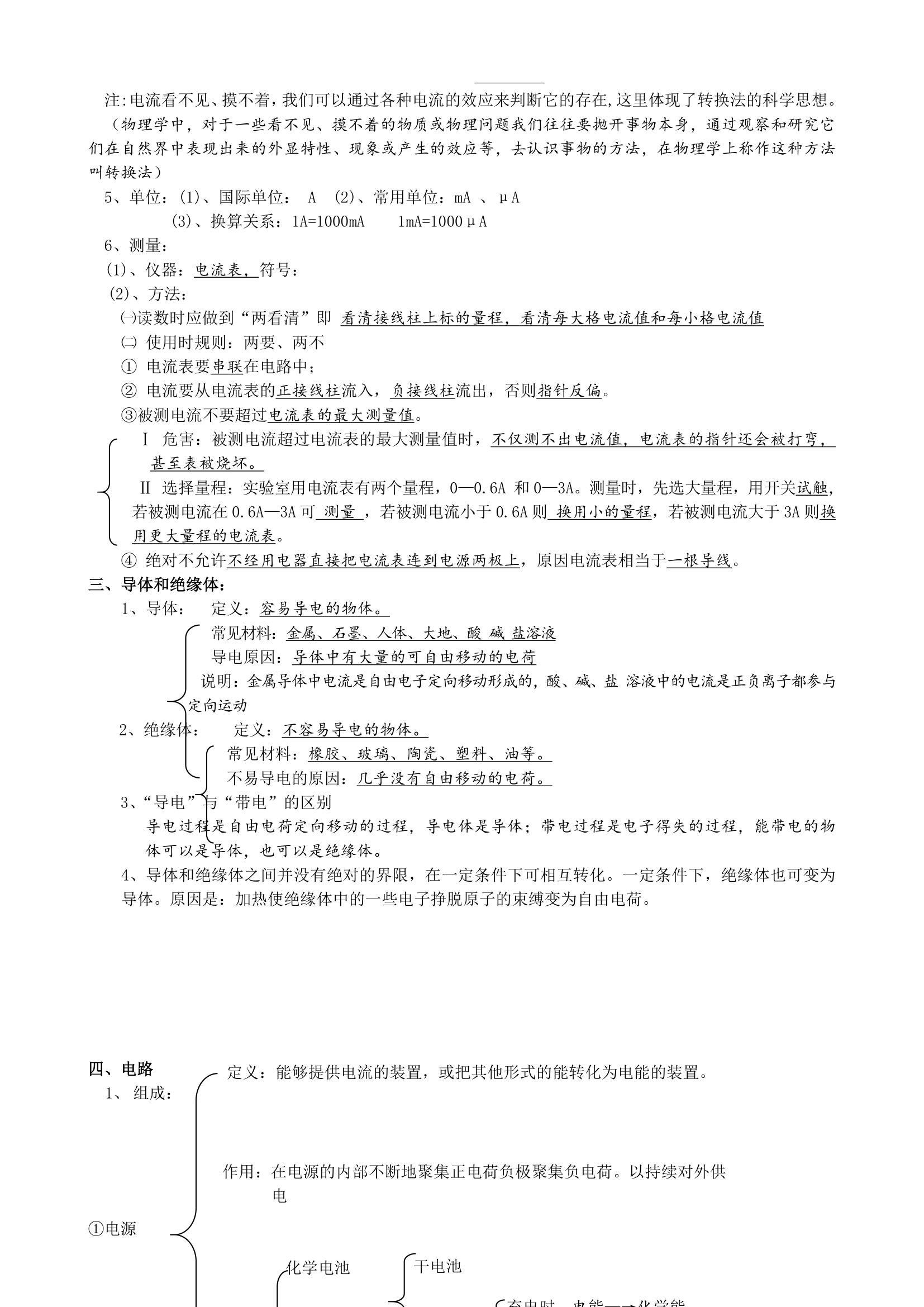 初中物理中考电学知识点.doc第2页