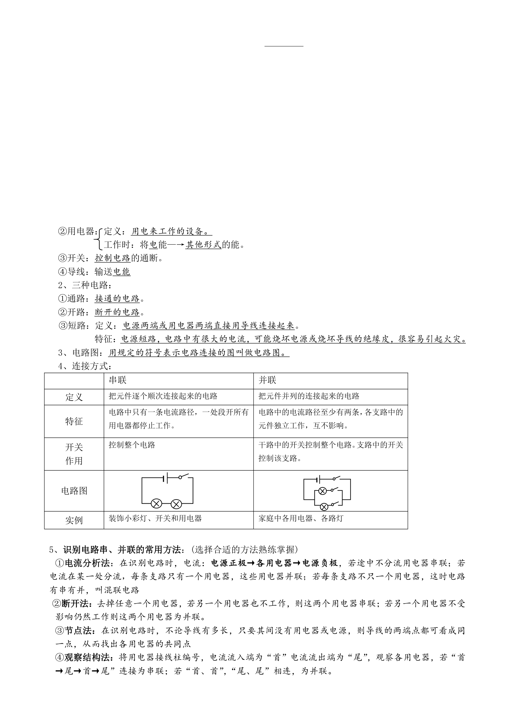 初中物理中考电学知识点.doc第3页