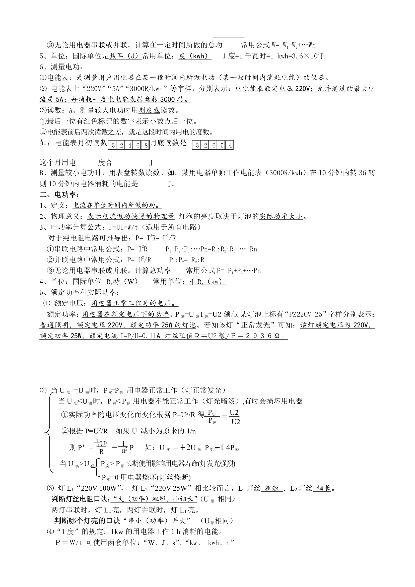 初中物理中考电学知识点.doc第5页