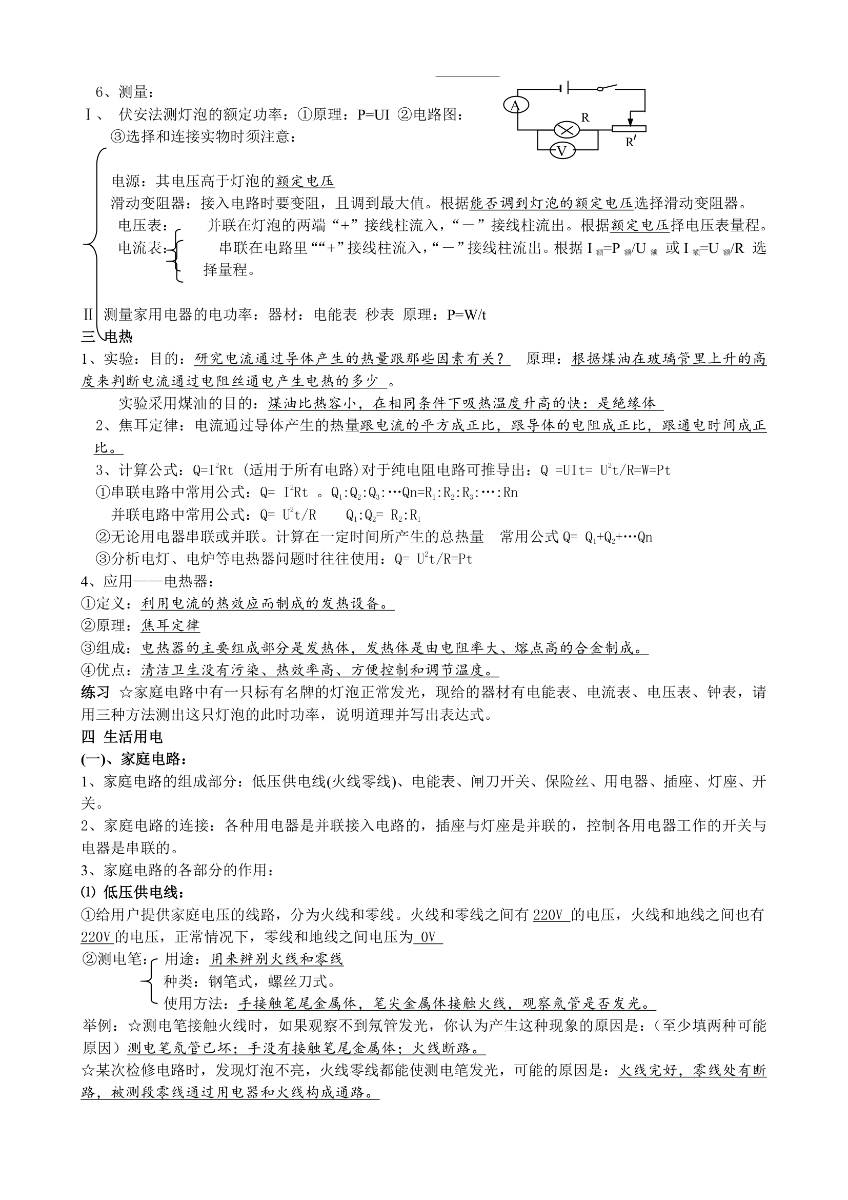 初中物理中考电学知识点.doc第6页