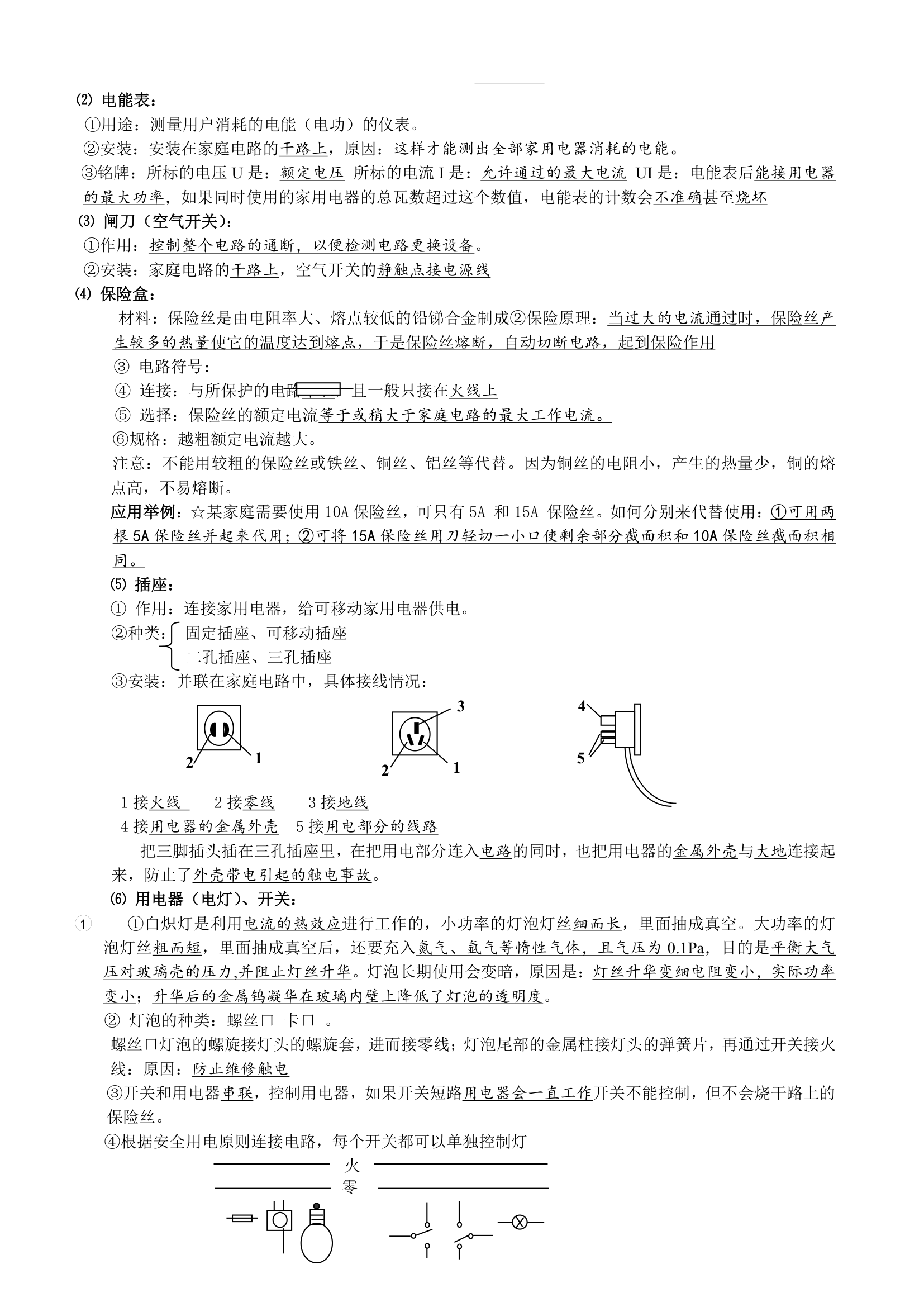 初中物理中考电学知识点.doc第7页