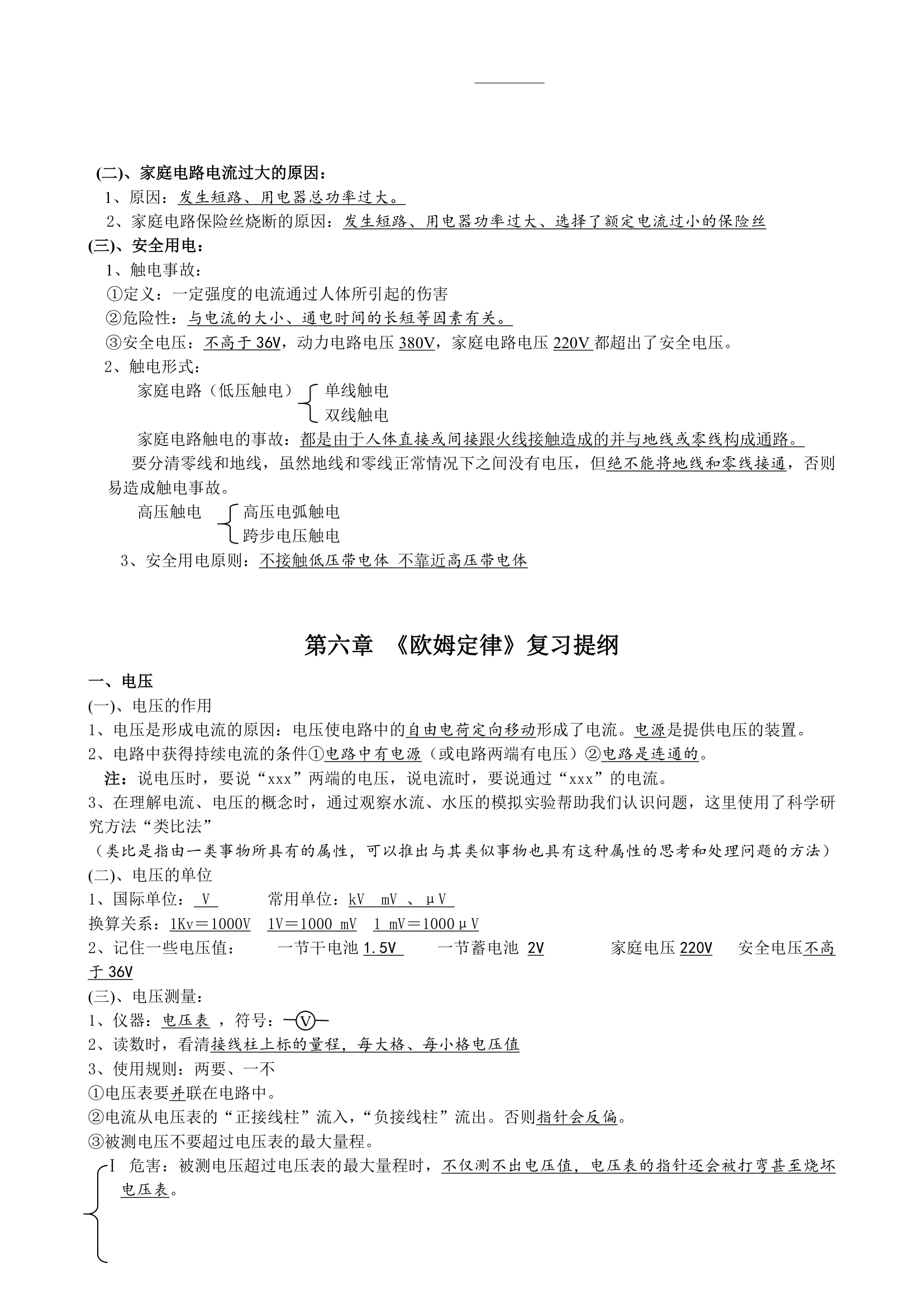 初中物理中考电学知识点.doc第8页