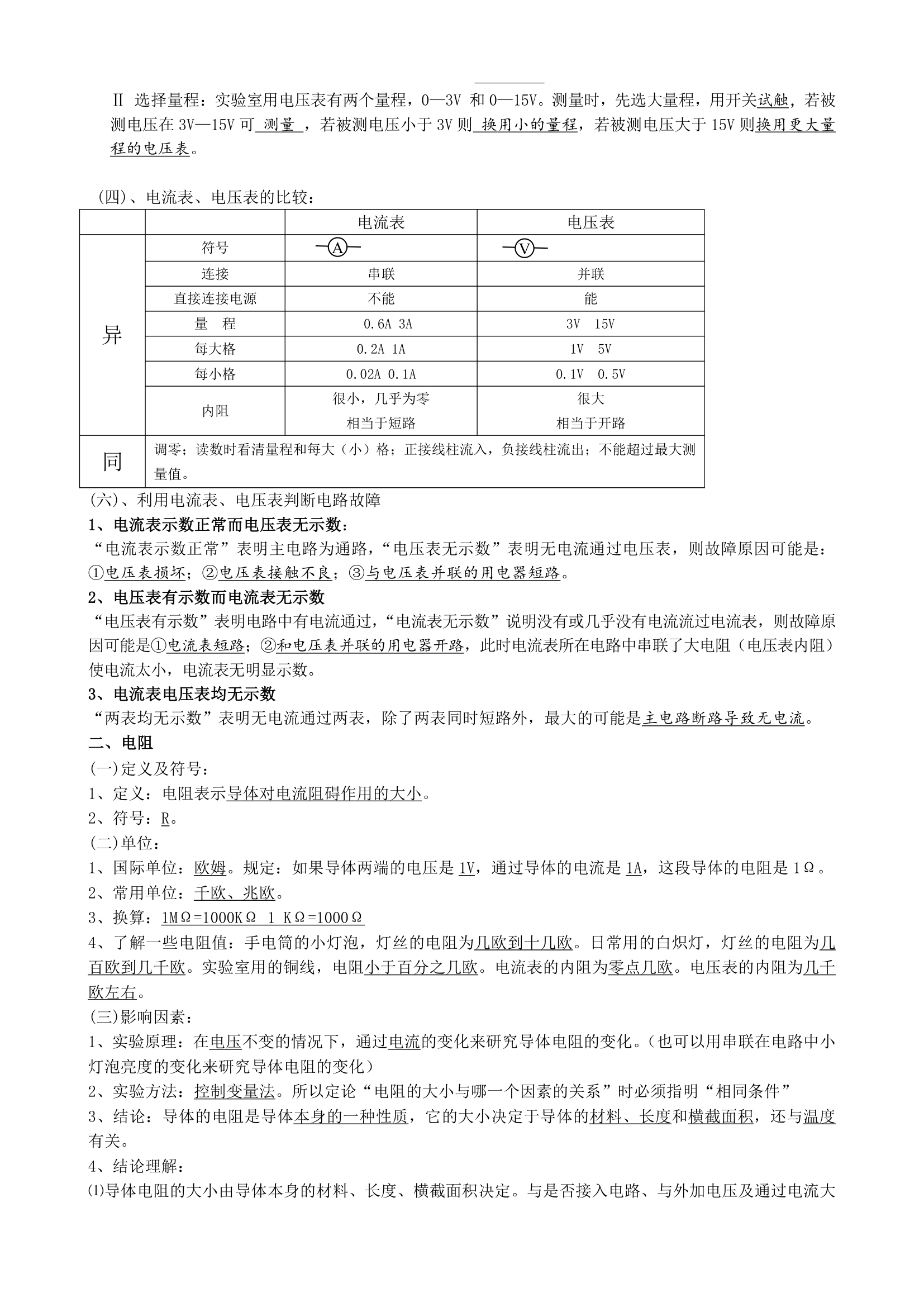 初中物理中考电学知识点.doc第9页