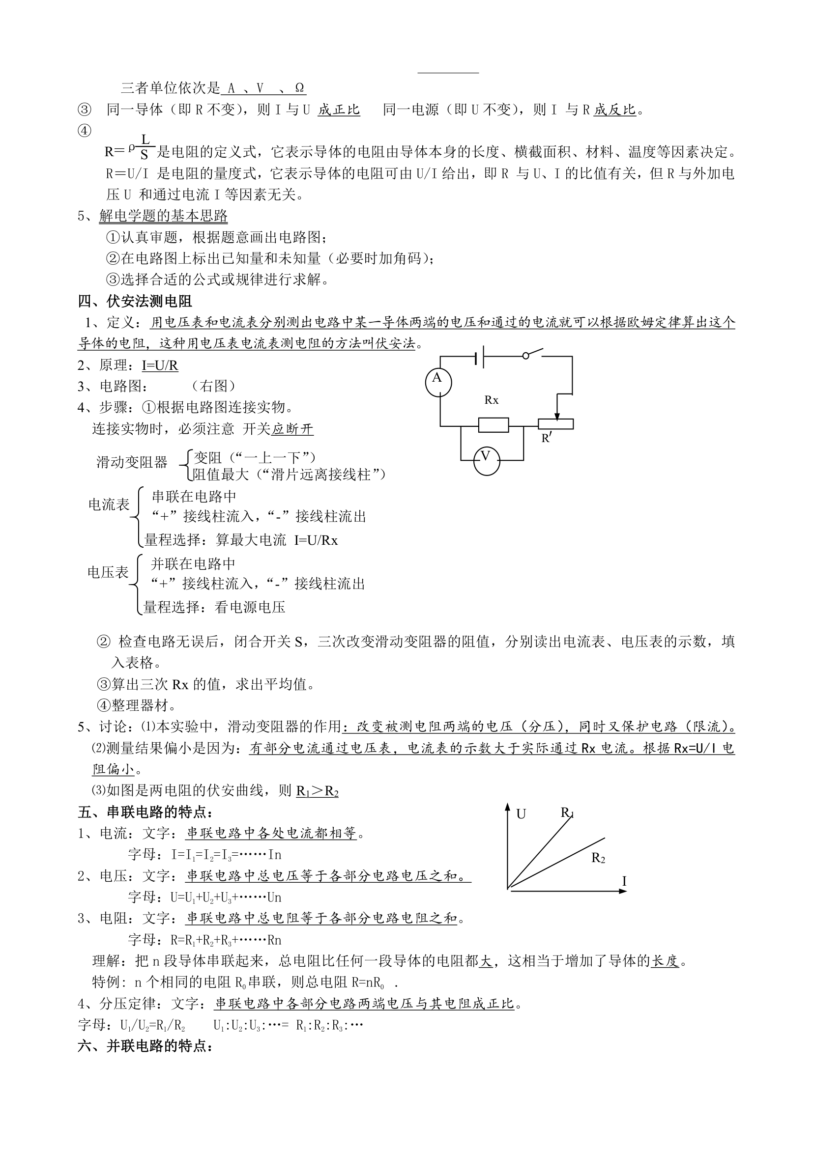 初中物理中考电学知识点.doc第11页